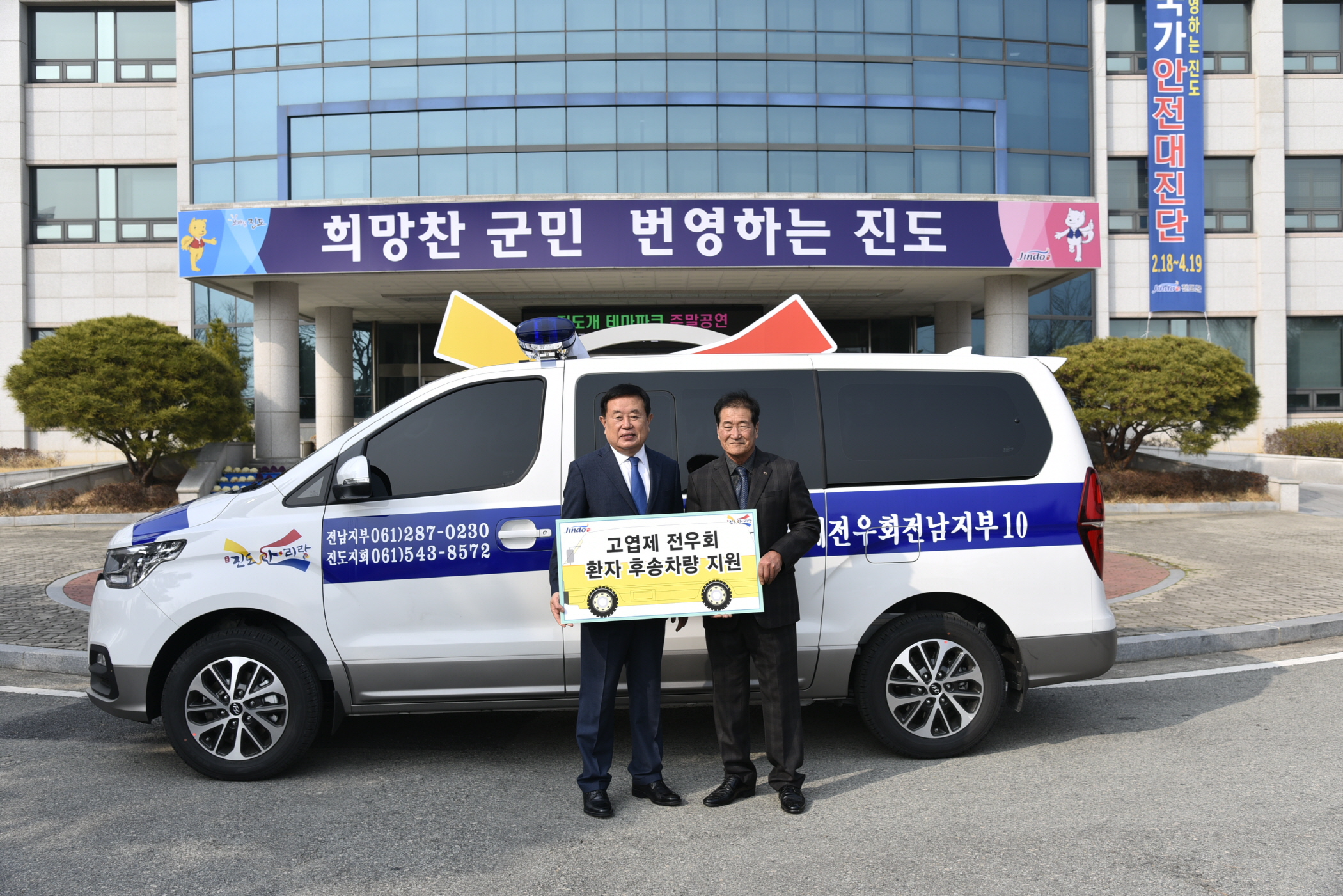 3.4 국공립 어린이집, 고엽제 환자후송 차량전달식 첨부#2