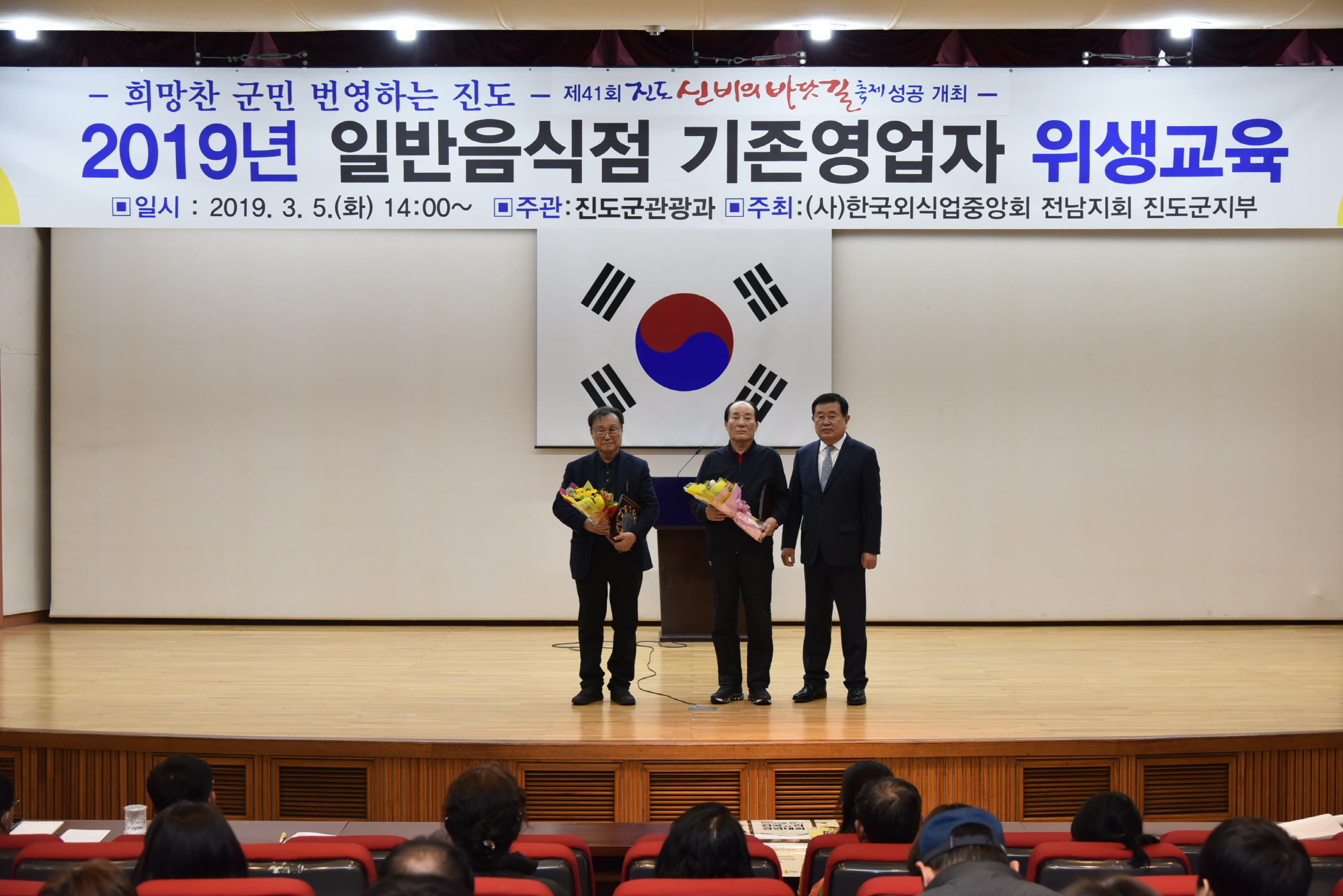 3.5 2019년 기존일반음식점 영업주 위생교육 첨부#1