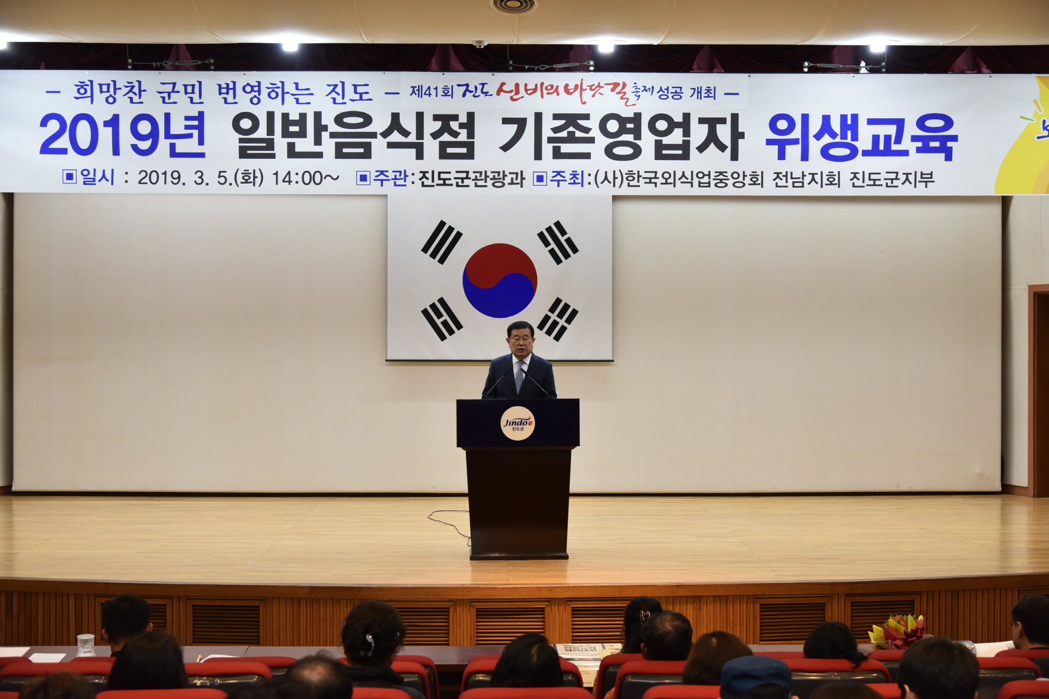 3.5 2019년 기존일반음식점 영업주 위생교육 첨부#2