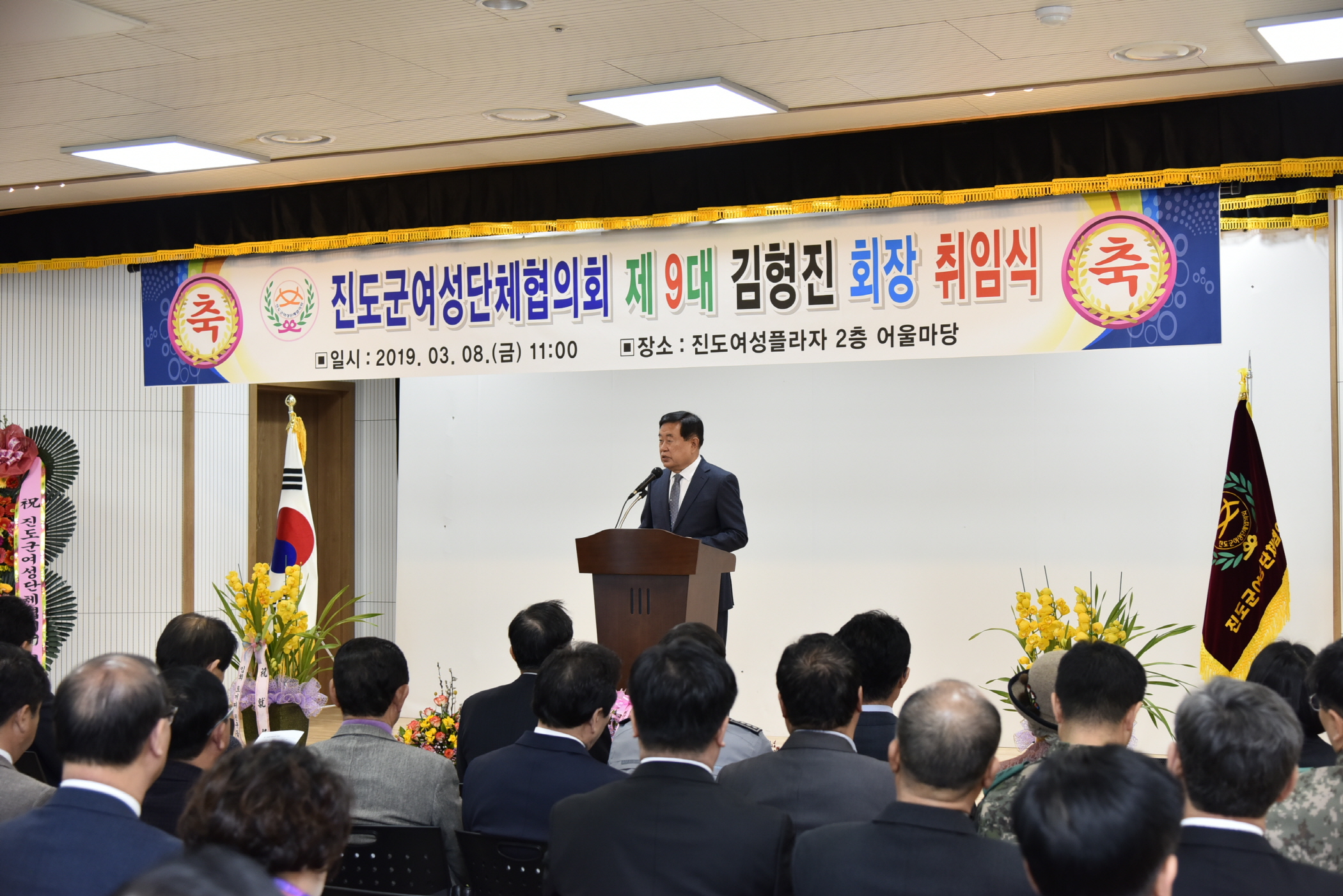 3.8 진도군여성단체협의회 회장 취임식 이미지