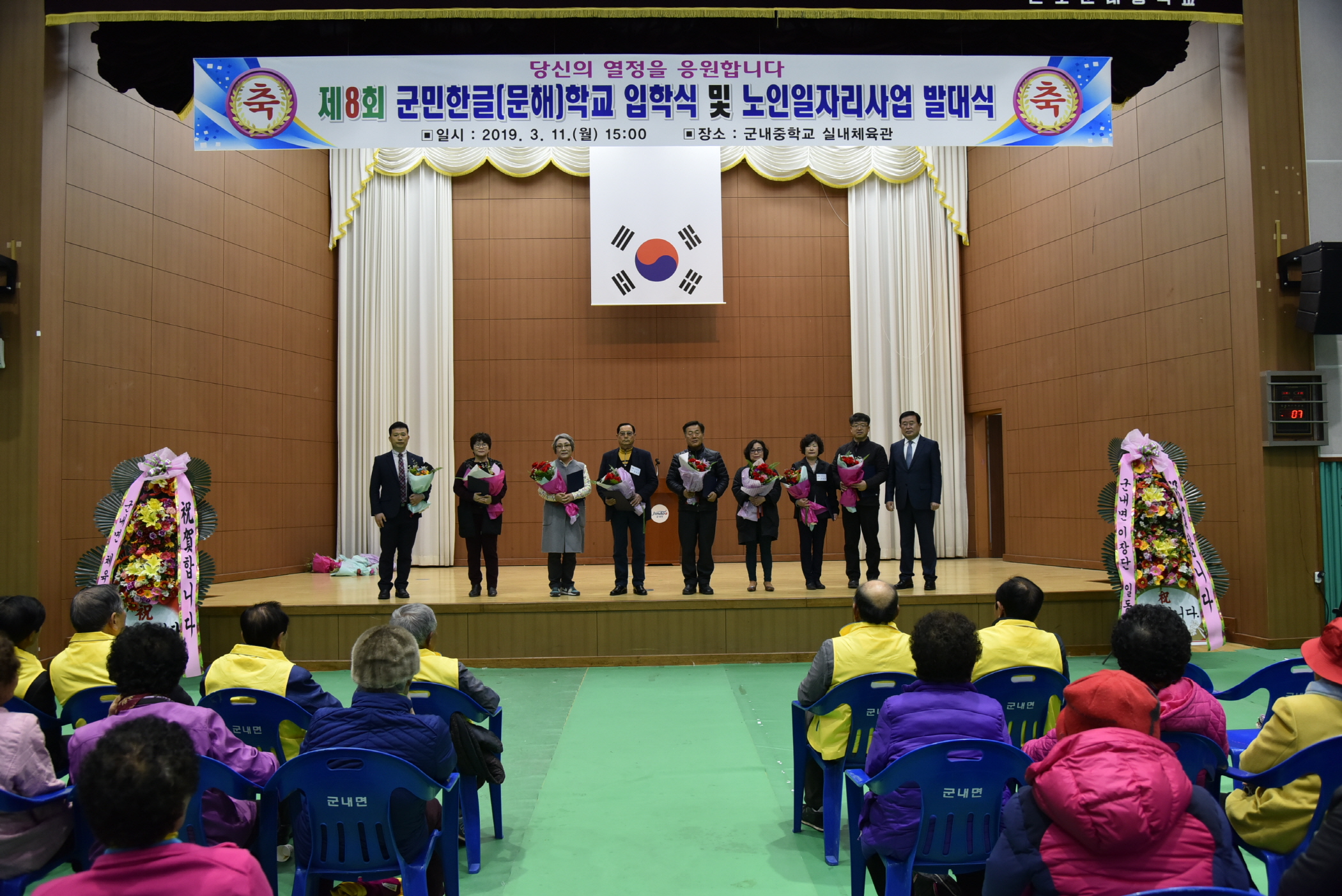 3.11 군내면 제8회 군민한글학교 입학식 및 노인일자리사업 발대식 이미지