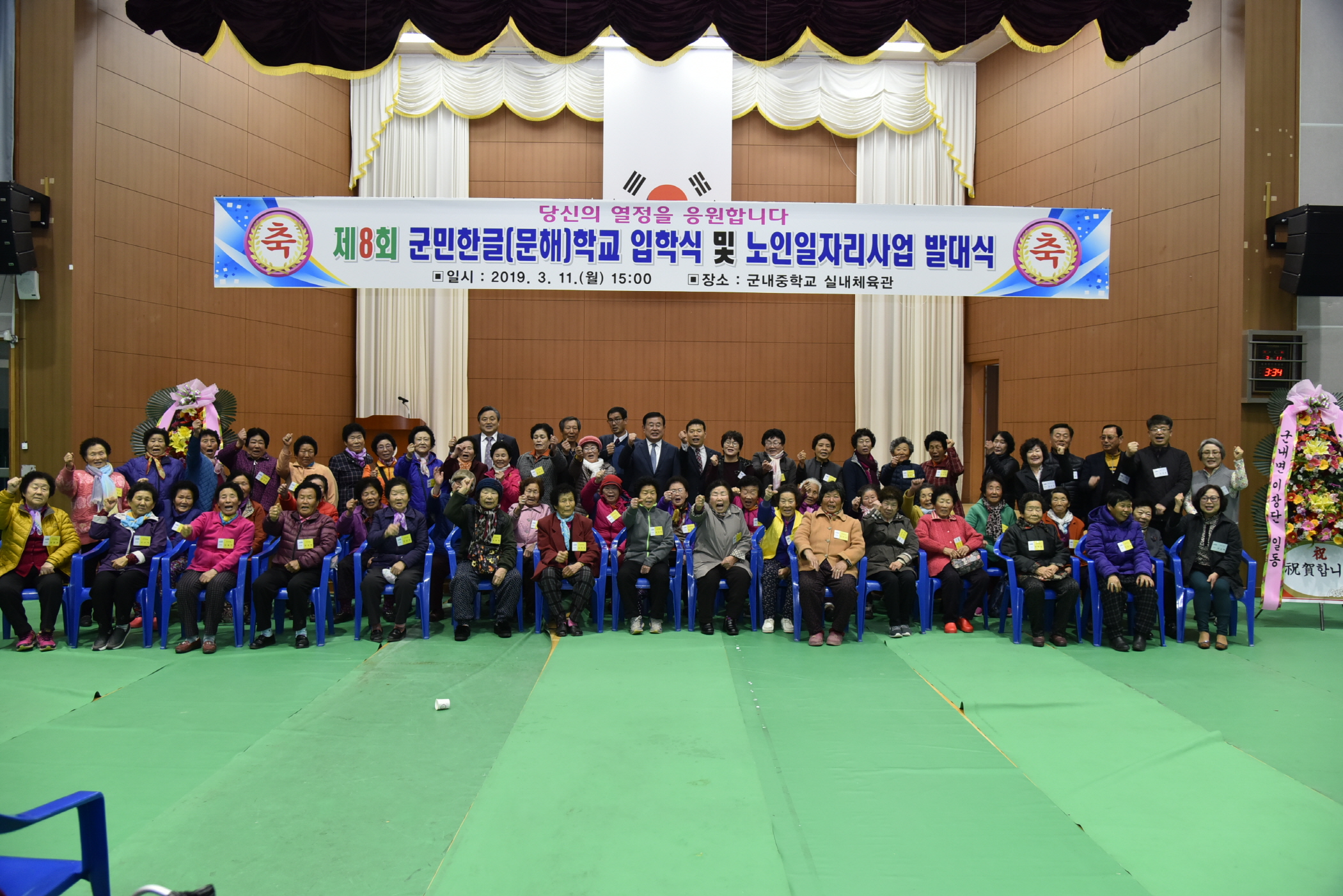 3.11 군내면 제8회 군민한글학교 입학식 및 노인일자리사업 발대식 첨부#3