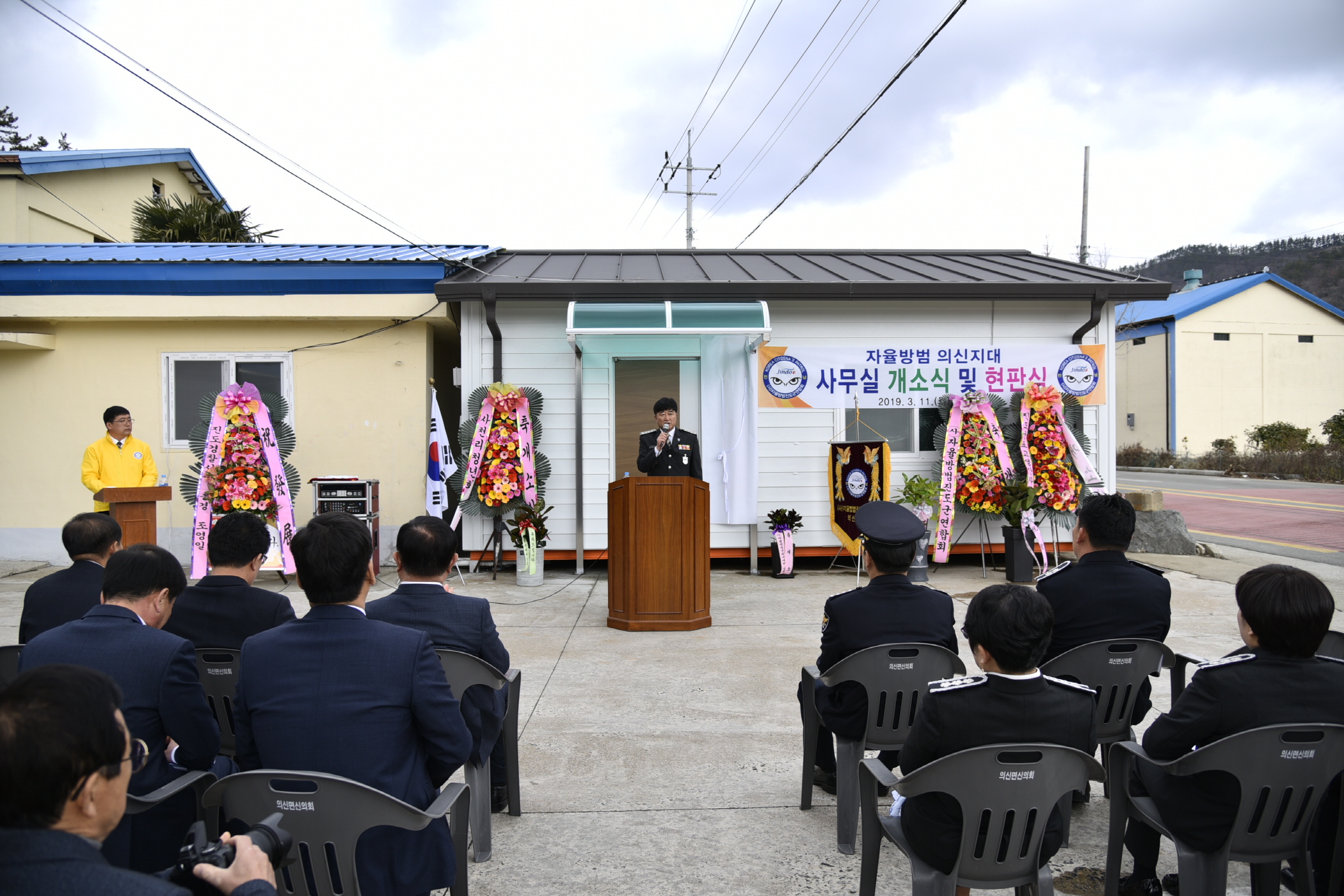 3.11 자율방범 의신지대 사무실 개소식 및 현판식 이미지