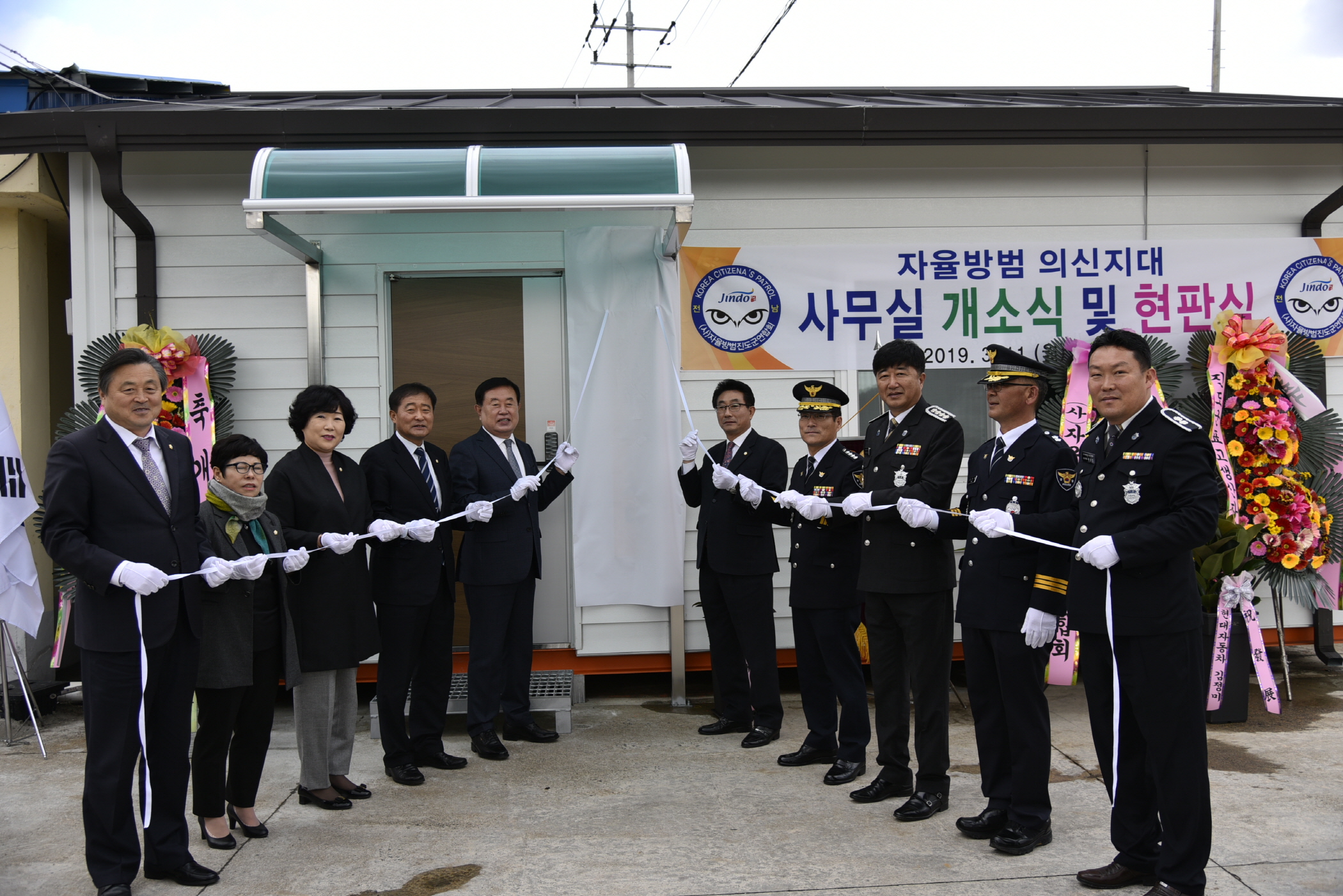 3.11 자율방범 의신지대 사무실 개소식 및 현판식 첨부#3