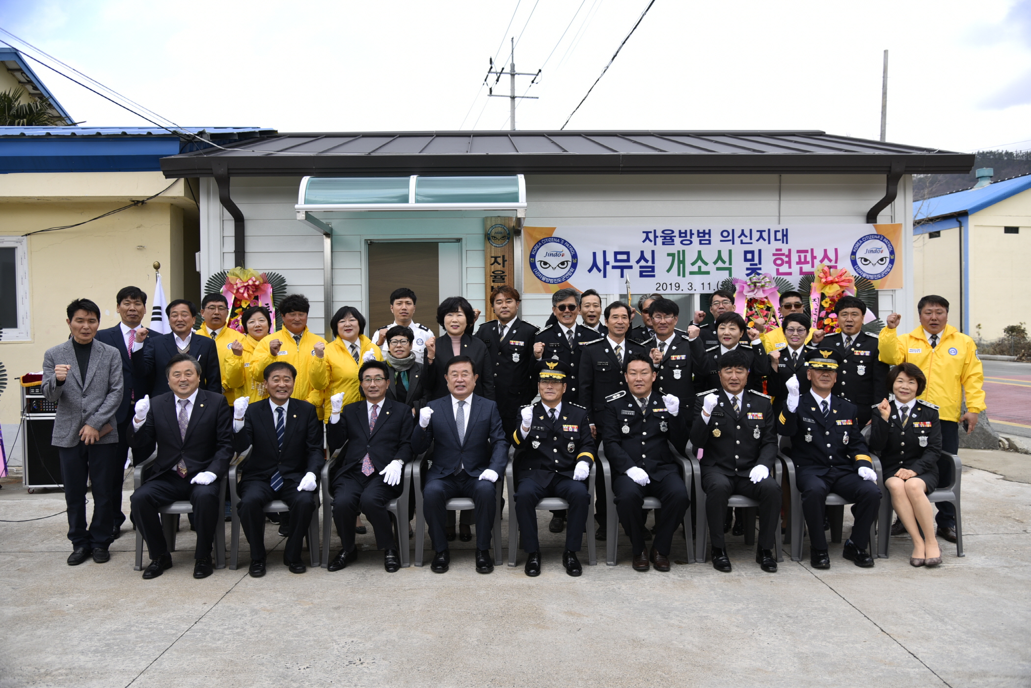 3.11 자율방범 의신지대 사무실 개소식 및 현판식 첨부#4