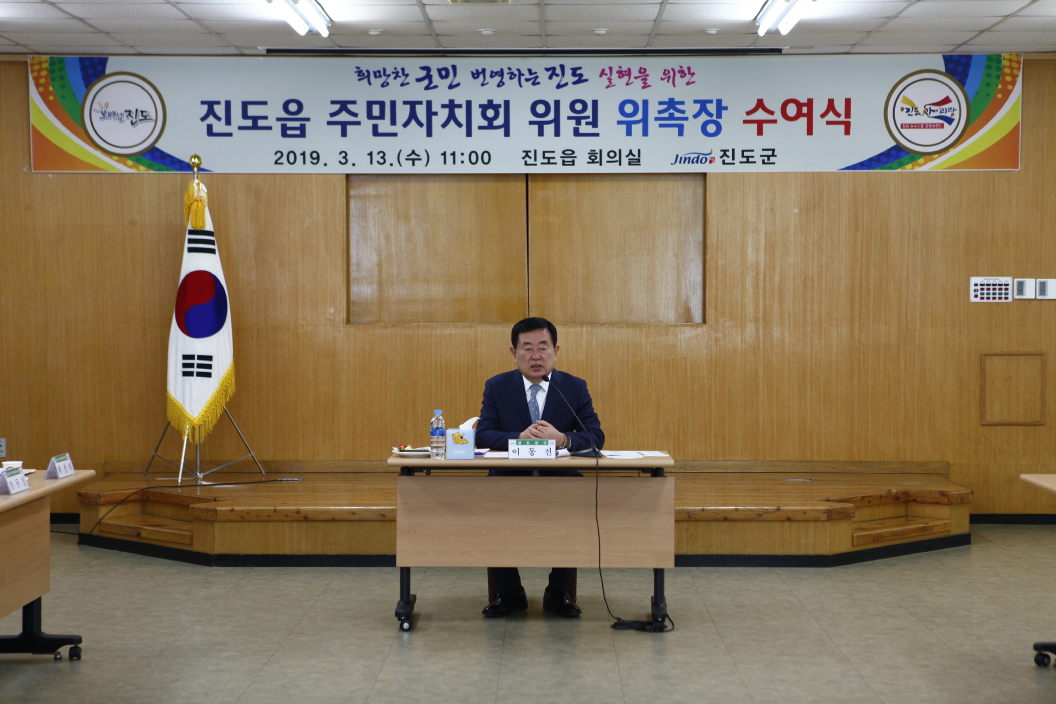 3.13 진도읍 주민자치회 위원 위촉식 첨부#2