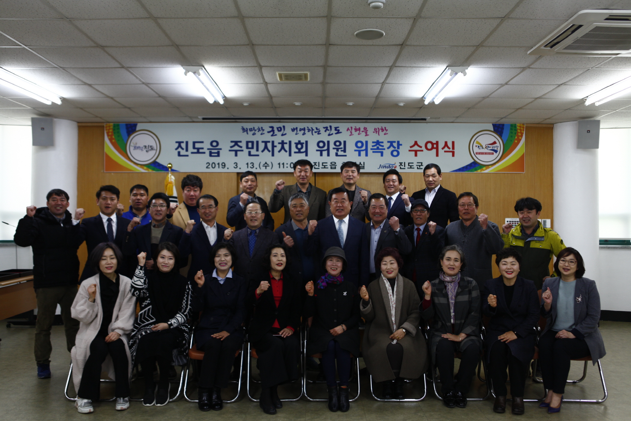 3.13 진도읍 주민자치회 위원 위촉식 첨부#3