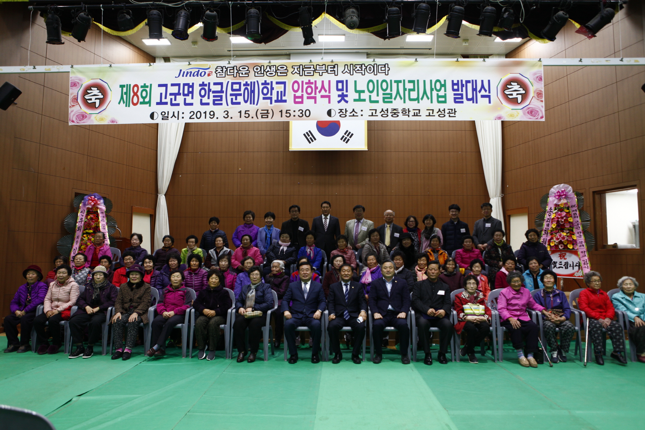 3.15 고군면 2019 한글학교 입학식 및 노인일자리사업 발대식 첨부#4