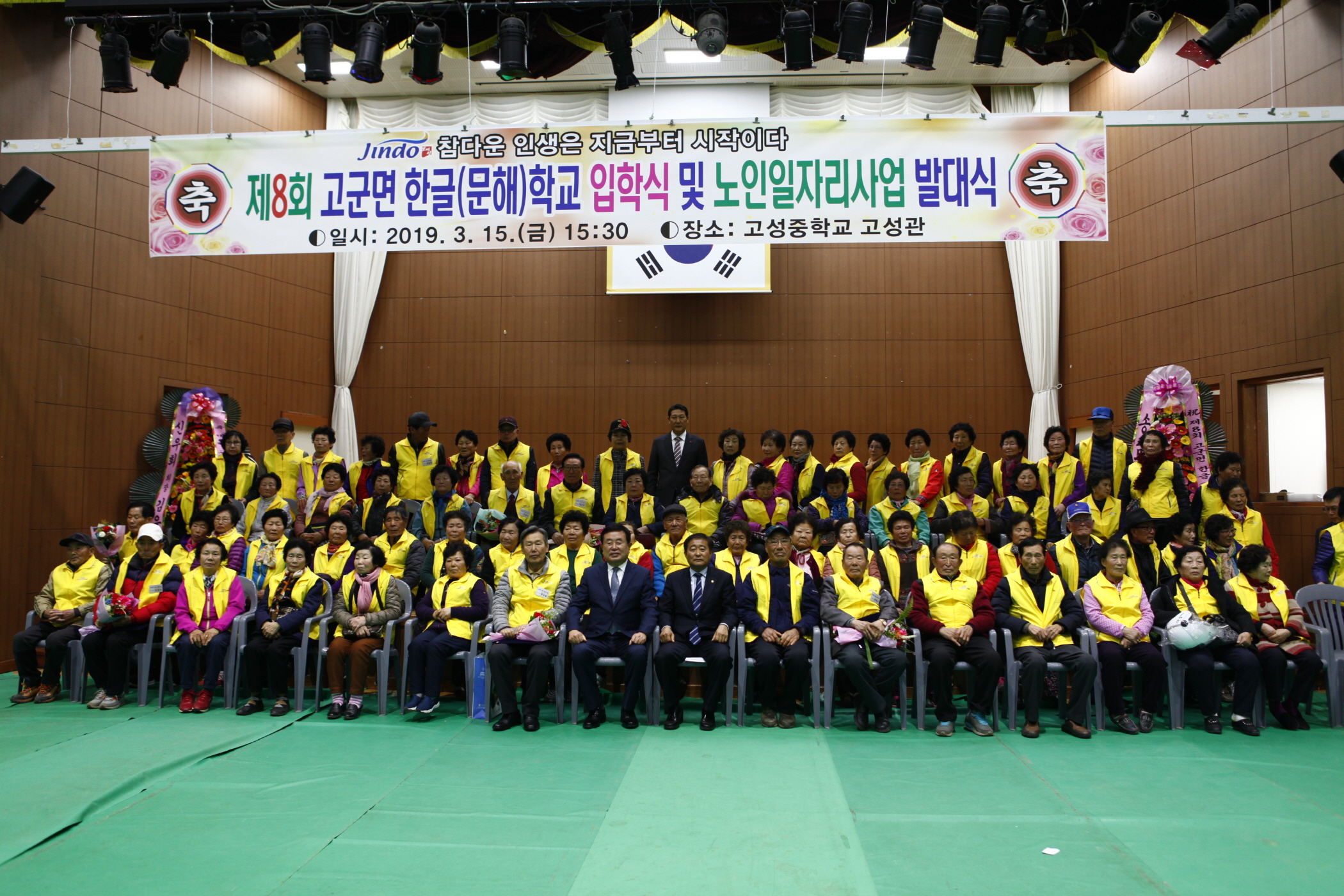 3.15 고군면 2019 한글학교 입학식 및 노인일자리사업 발대식 첨부#5
