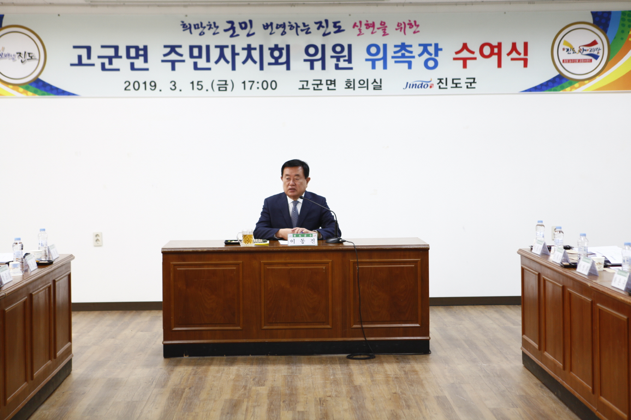 3.15 고군면 주민자치회 위원 위촉식 첨부#2