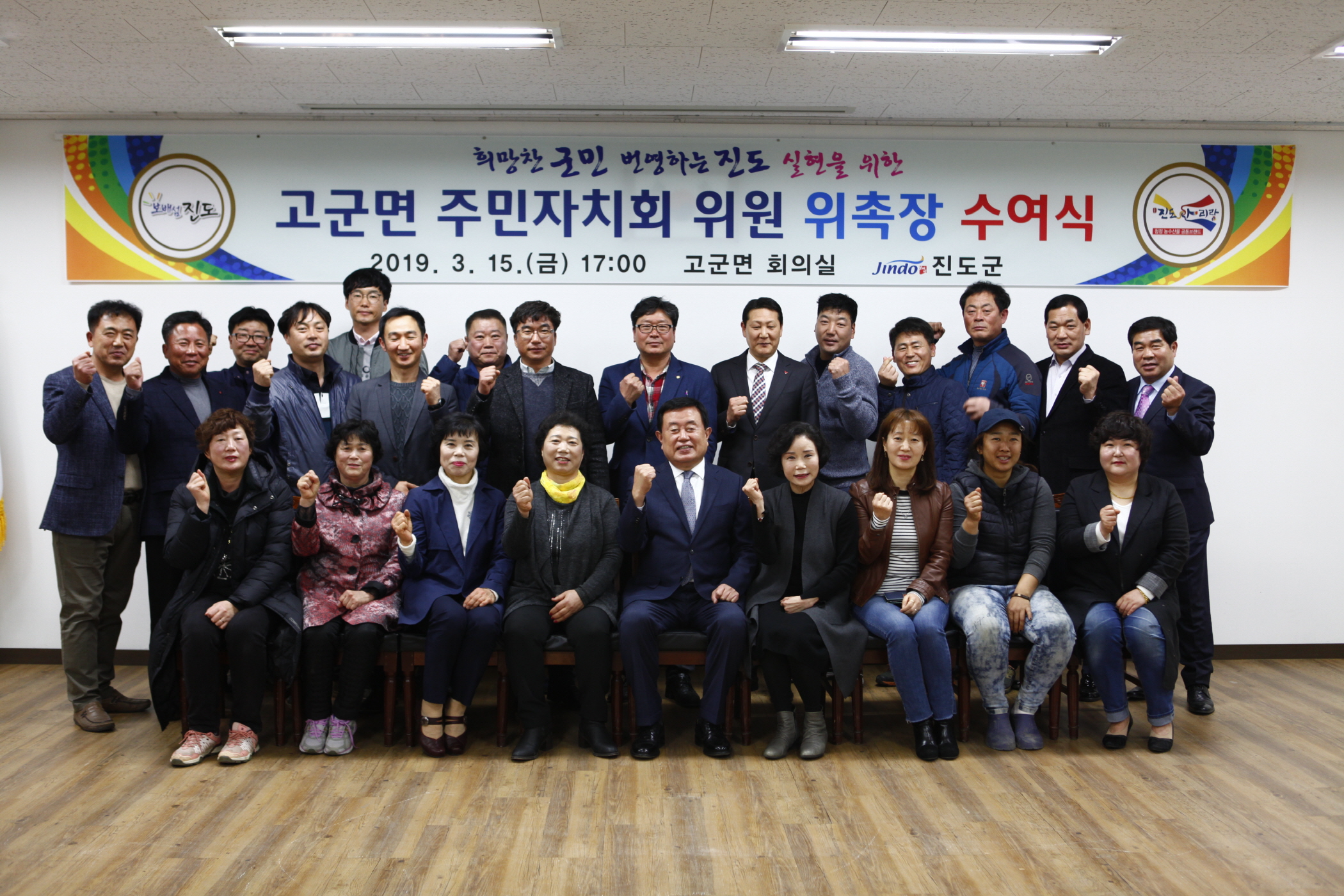 3.15 고군면 주민자치회 위원 위촉식 첨부#3