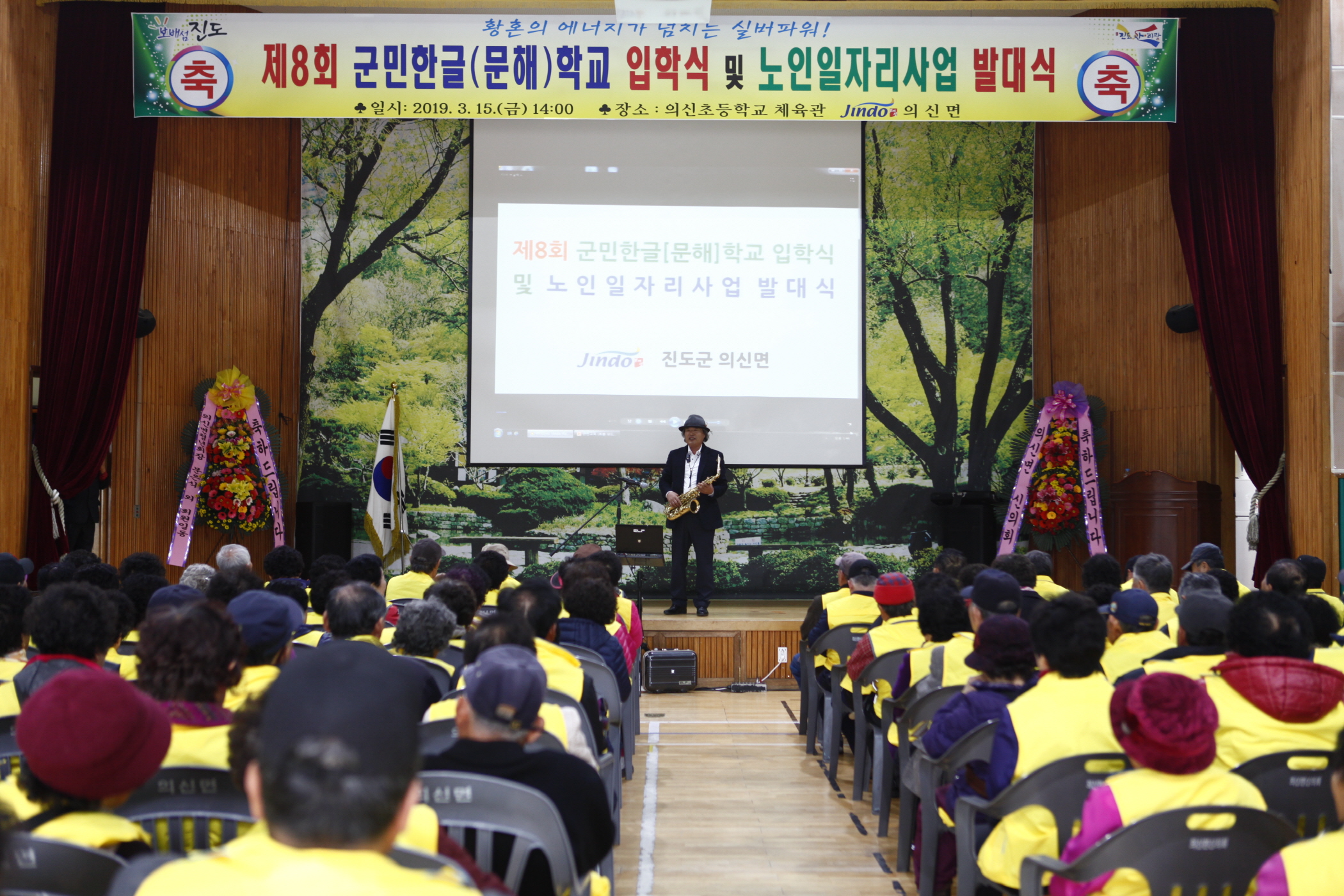 3.15 의신면 한글학교 입학식 및 노인일자리사업 발대식 이미지