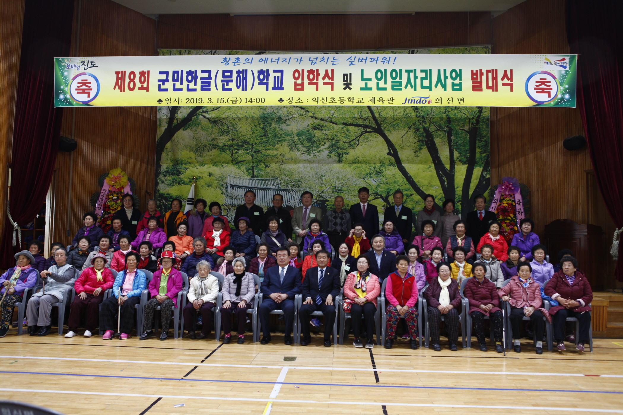 3.15 의신면 한글학교 입학식 및 노인일자리사업 발대식 첨부#5