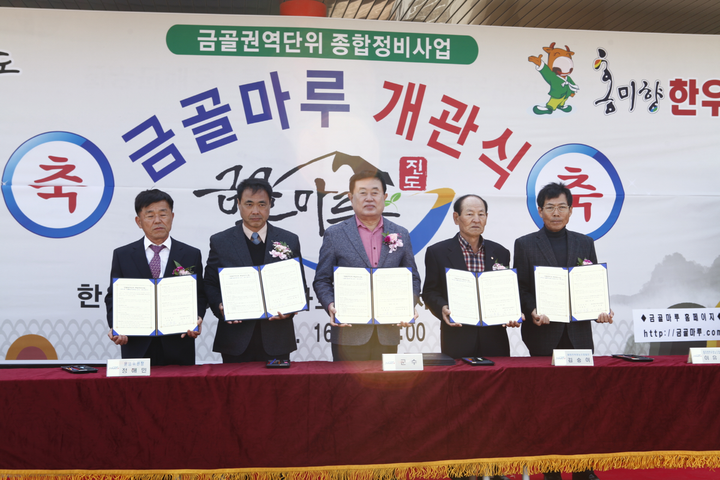 3.16 금골권역단위 종합정비사업 금골마루 개관식 첨부#3