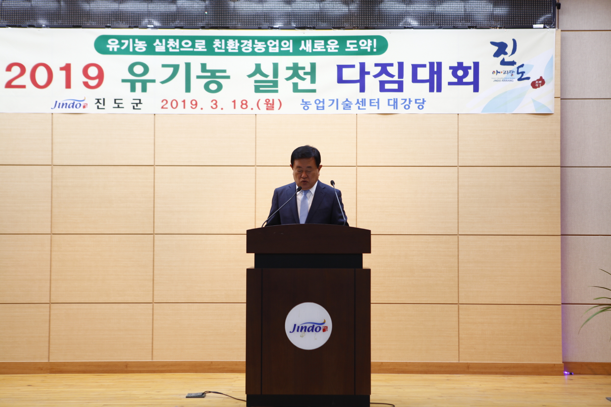 3.18 유기농 실천 다짐대회-농업기술센터 대강당 이미지