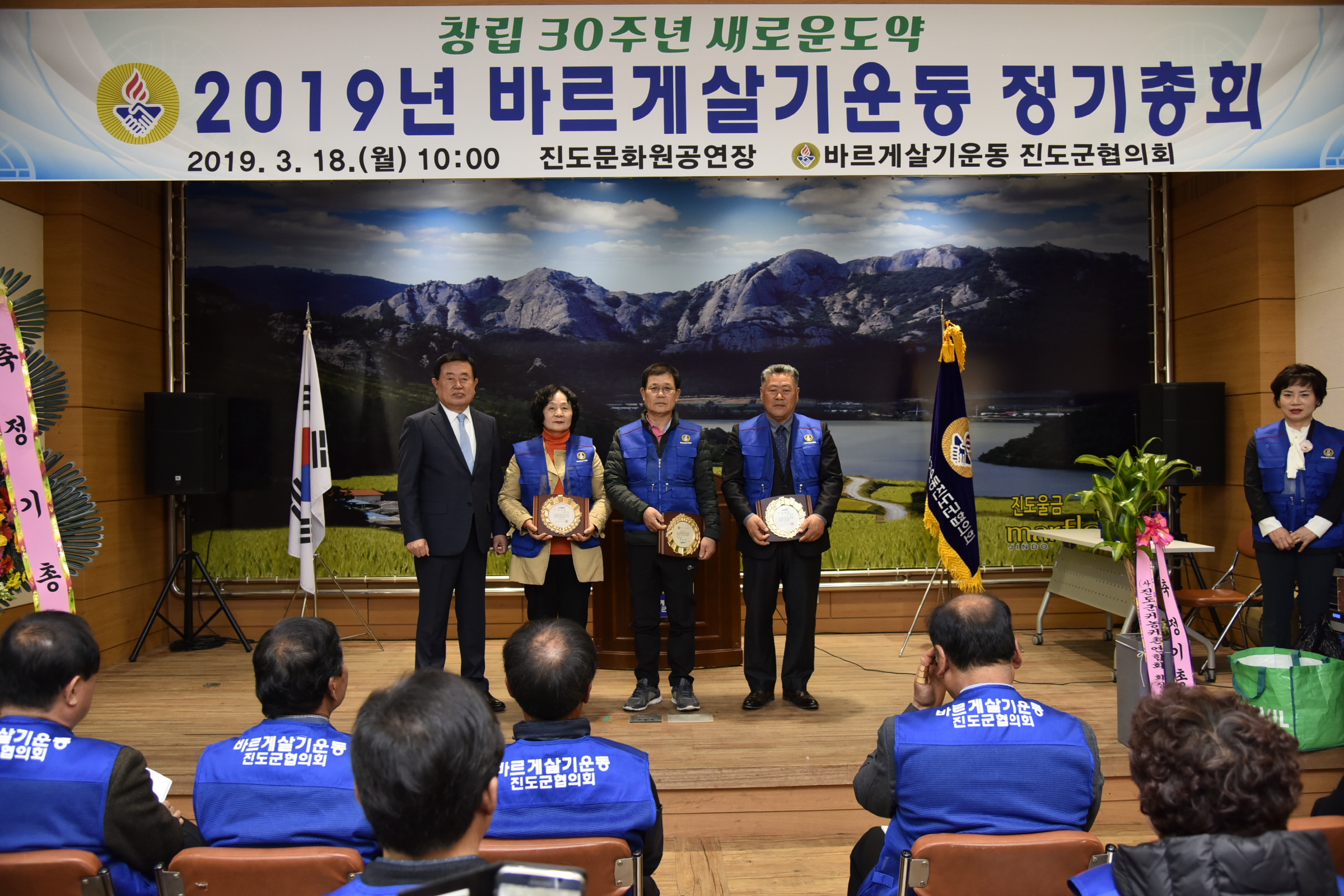 3.18 창립30주년 바르게살기운동 정기총회 이미지