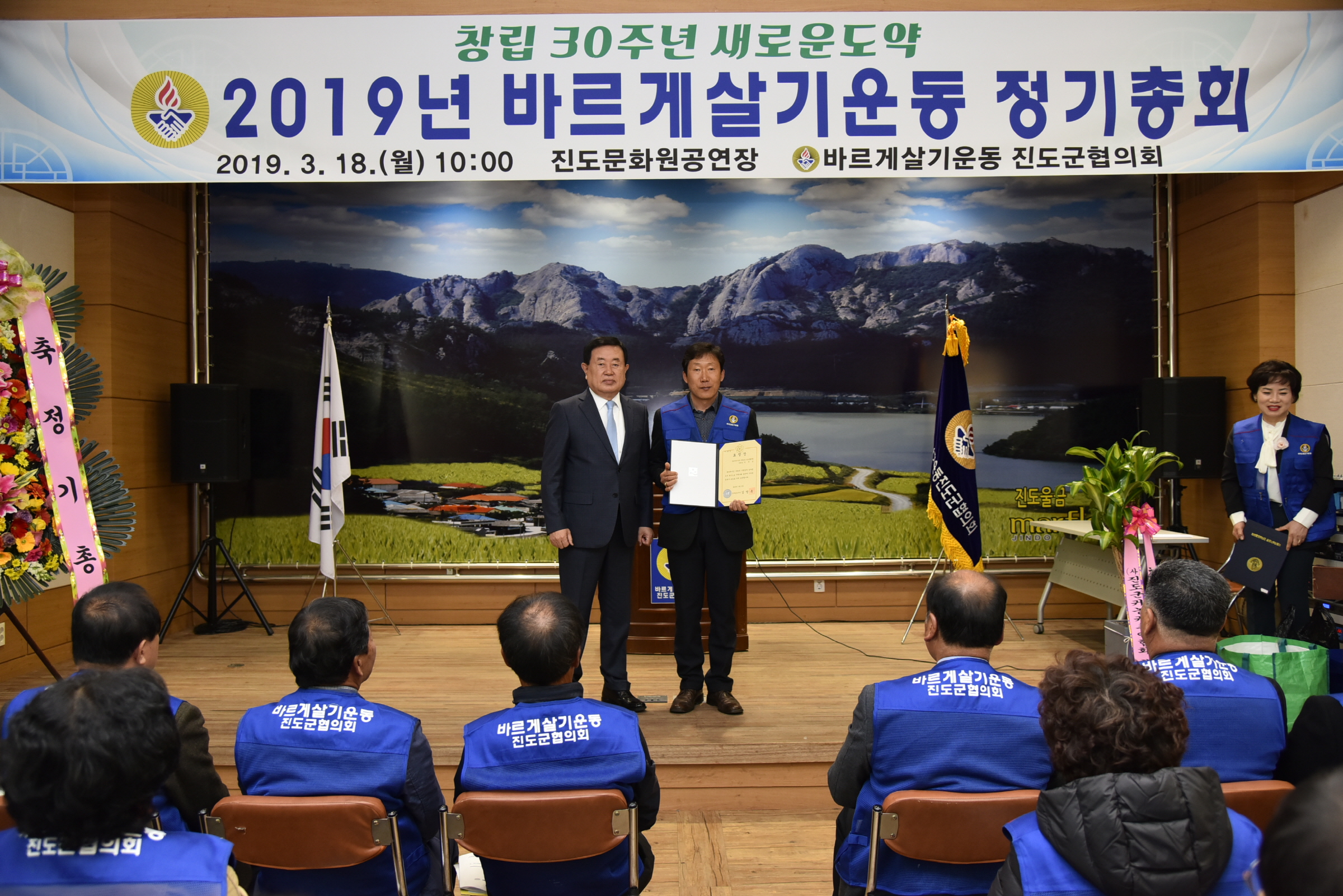 3.18 창립30주년 바르게살기운동 정기총회 첨부#2