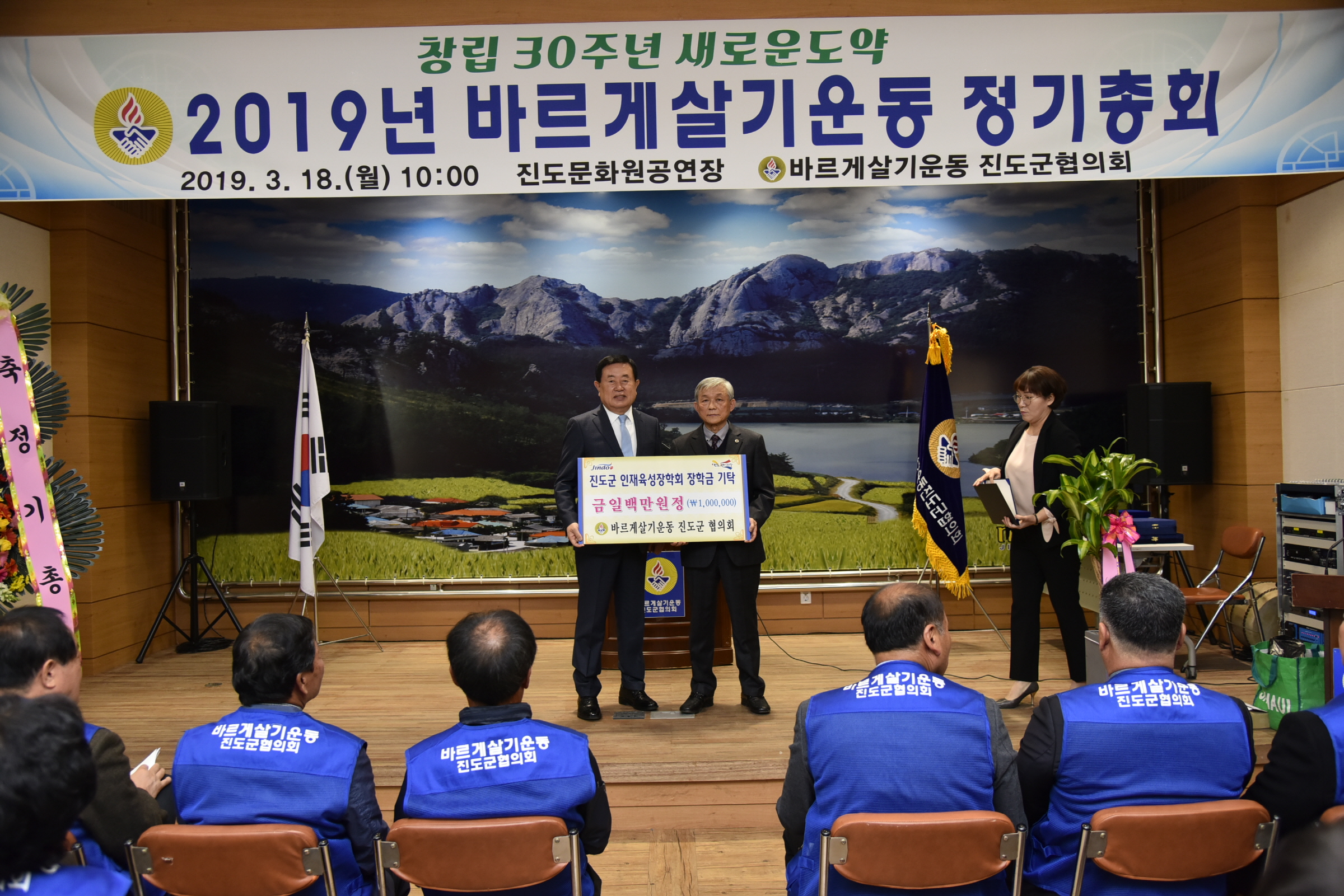 3.18 창립30주년 바르게살기운동 정기총회 첨부#3