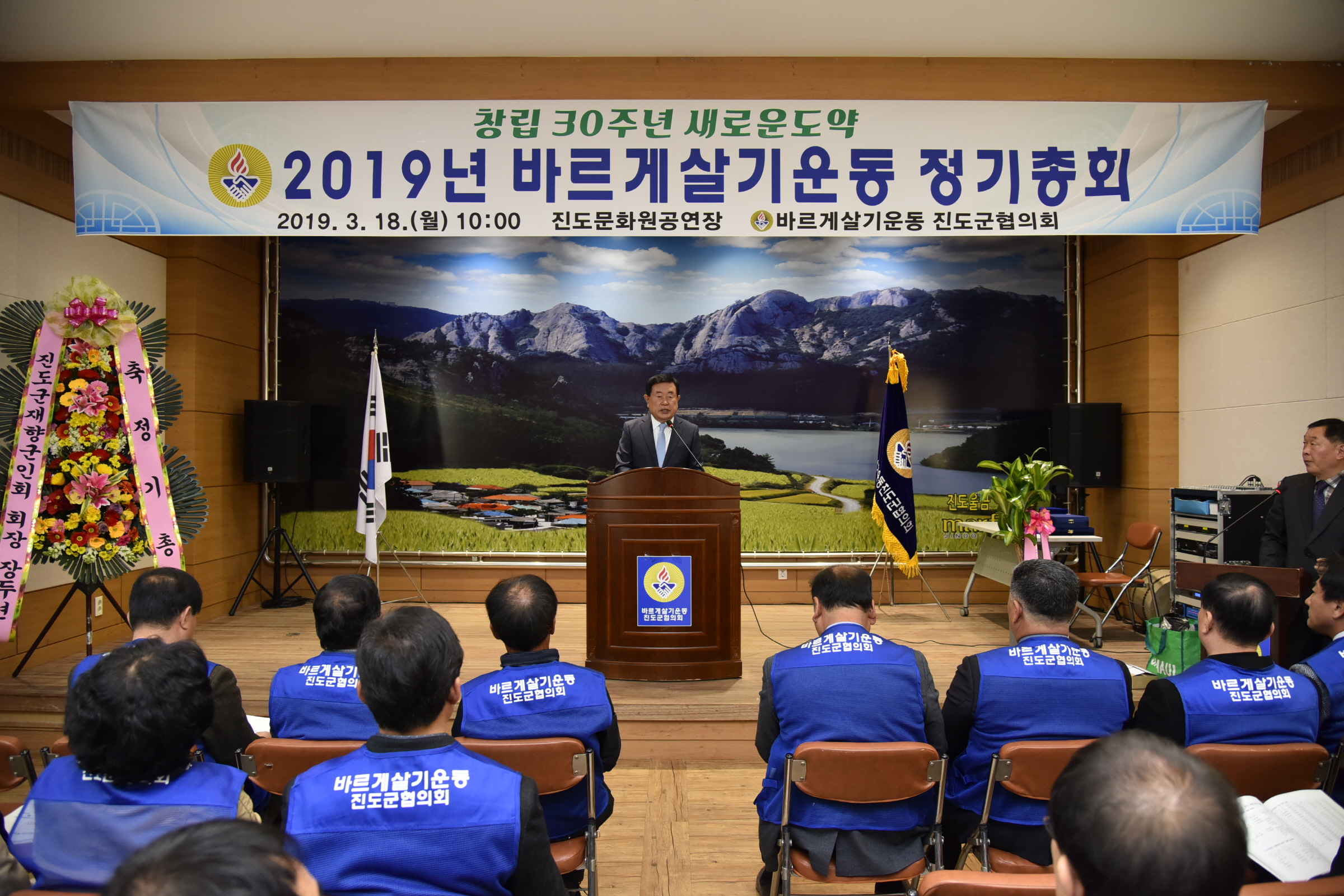 3.18 창립30주년 바르게살기운동 정기총회 첨부#4