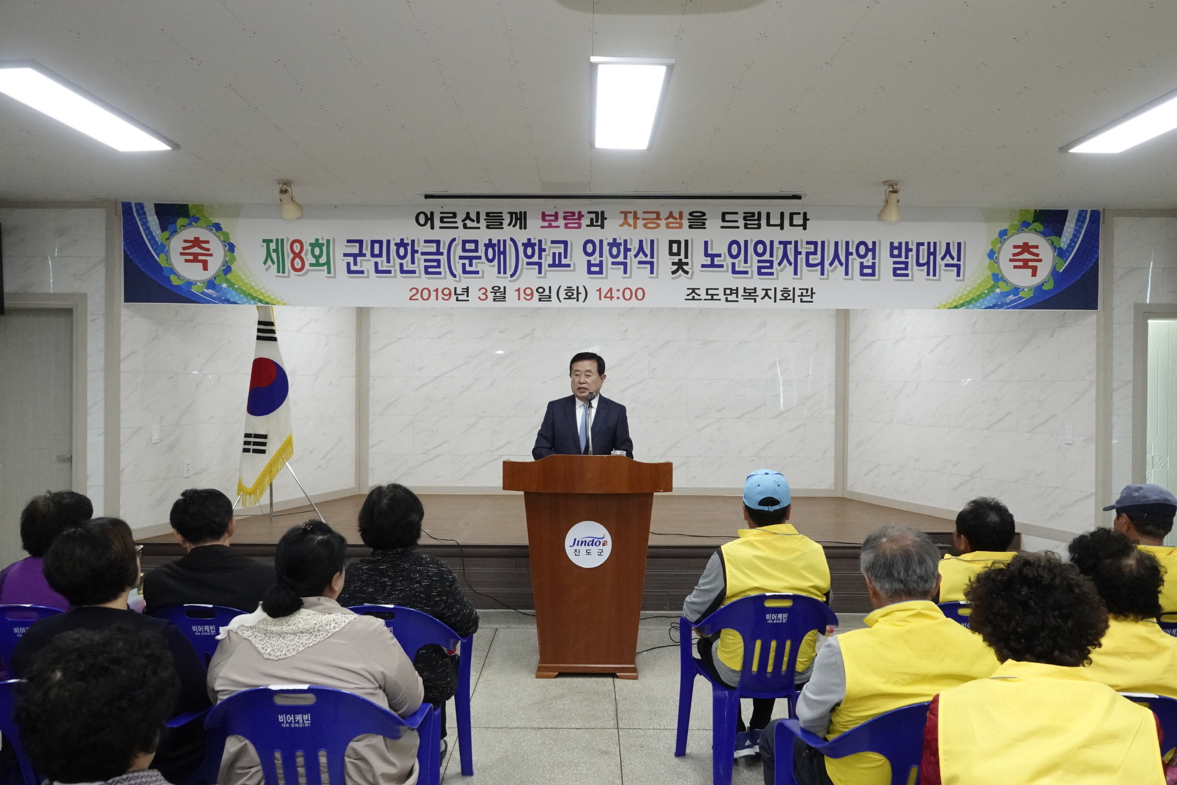 3.19 조도면 제8회 군민한글학교 입학식 및 노인일자리사업 발대식 첨부#2
