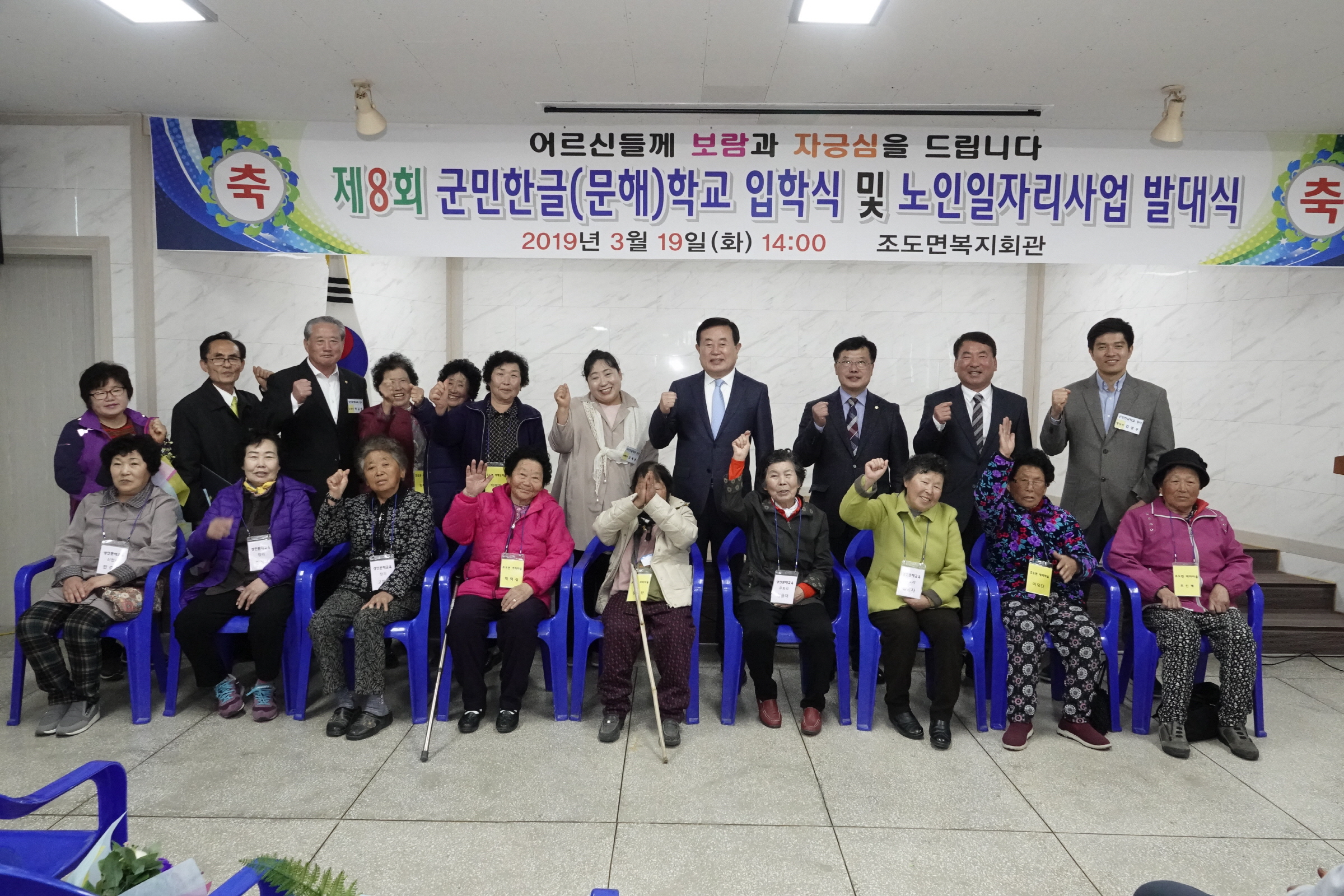 3.19 조도면 제8회 군민한글학교 입학식 및 노인일자리사업 발대식 첨부#3