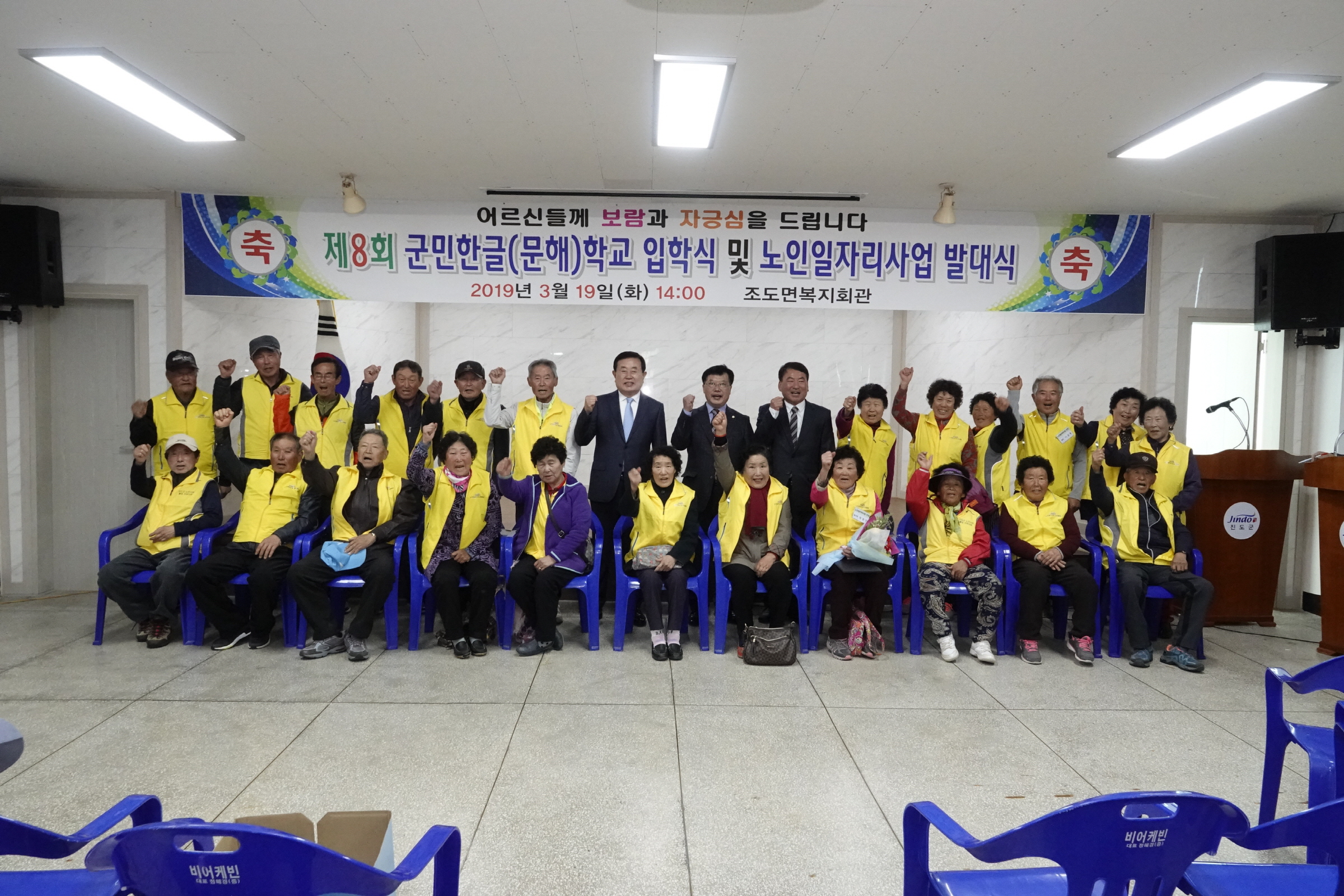 3.19 조도면 제8회 군민한글학교 입학식 및 노인일자리사업 발대식 첨부#4