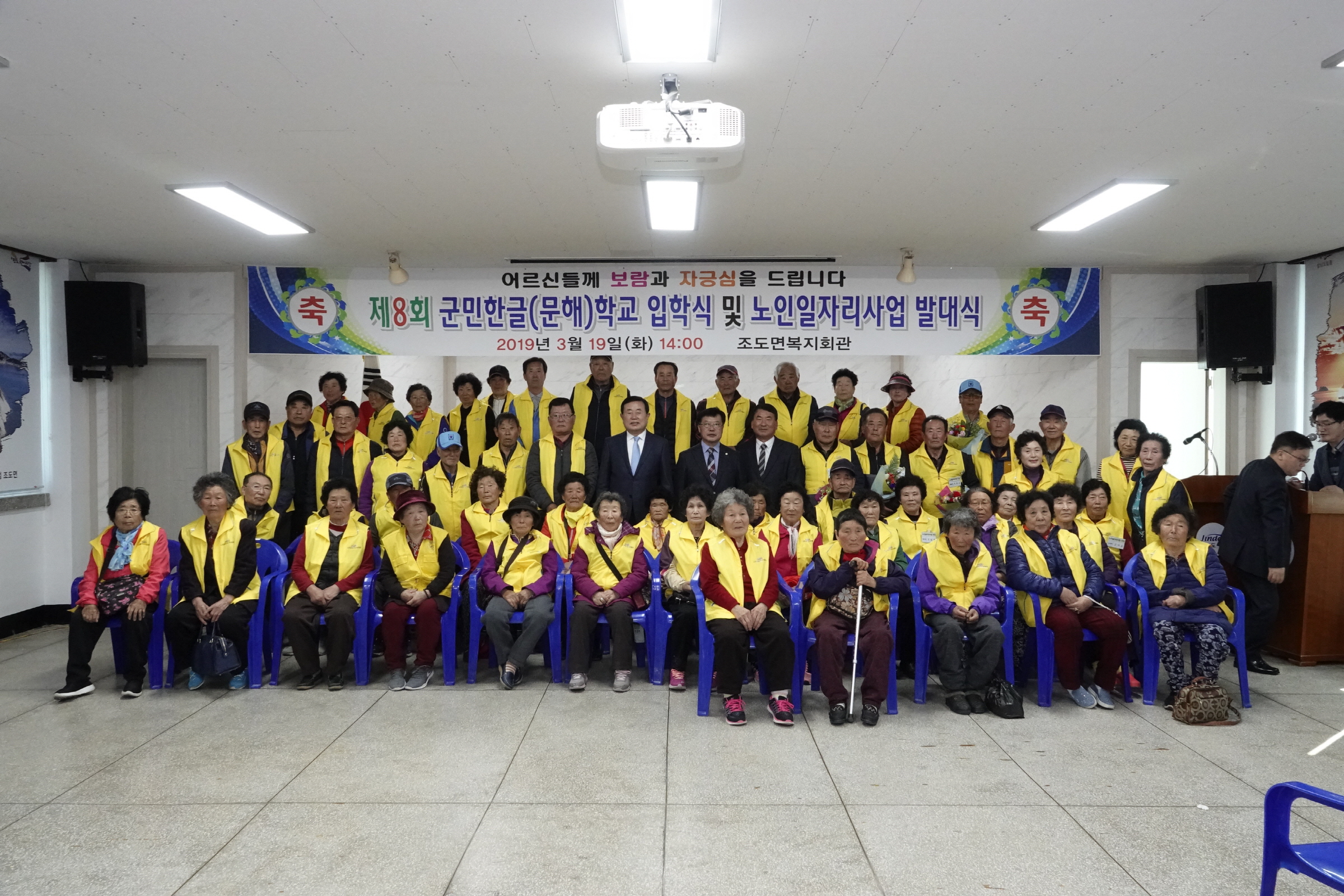 3.19 조도면 제8회 군민한글학교 입학식 및 노인일자리사업 발대식 첨부#5