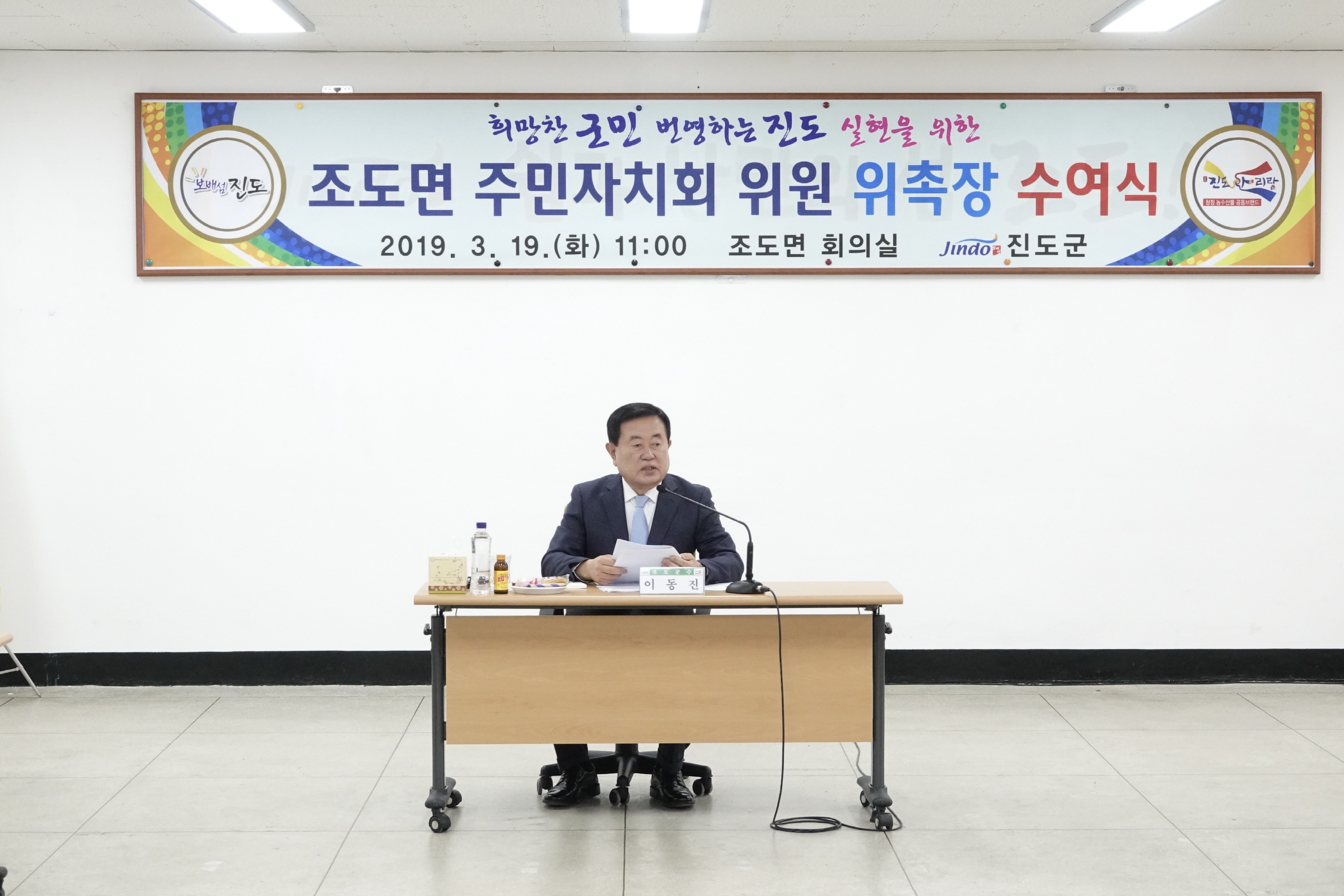 3.19 조도면 주민자치회 위원 위촉장 수여식 이미지