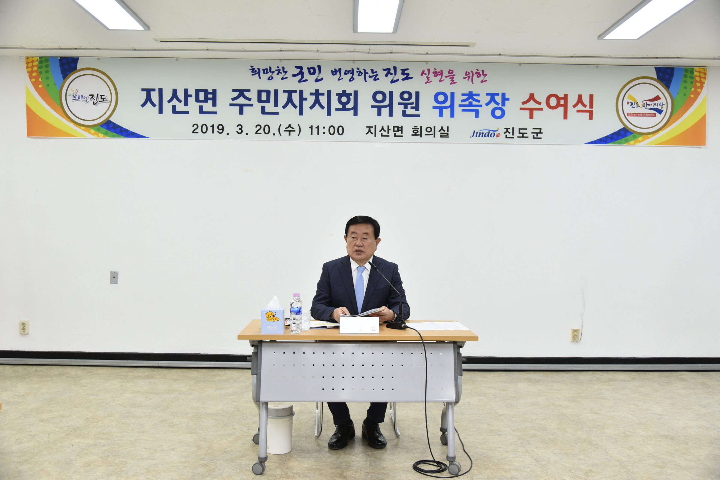 3.20 지산면 주민자치회 위원 위촉식 이미지