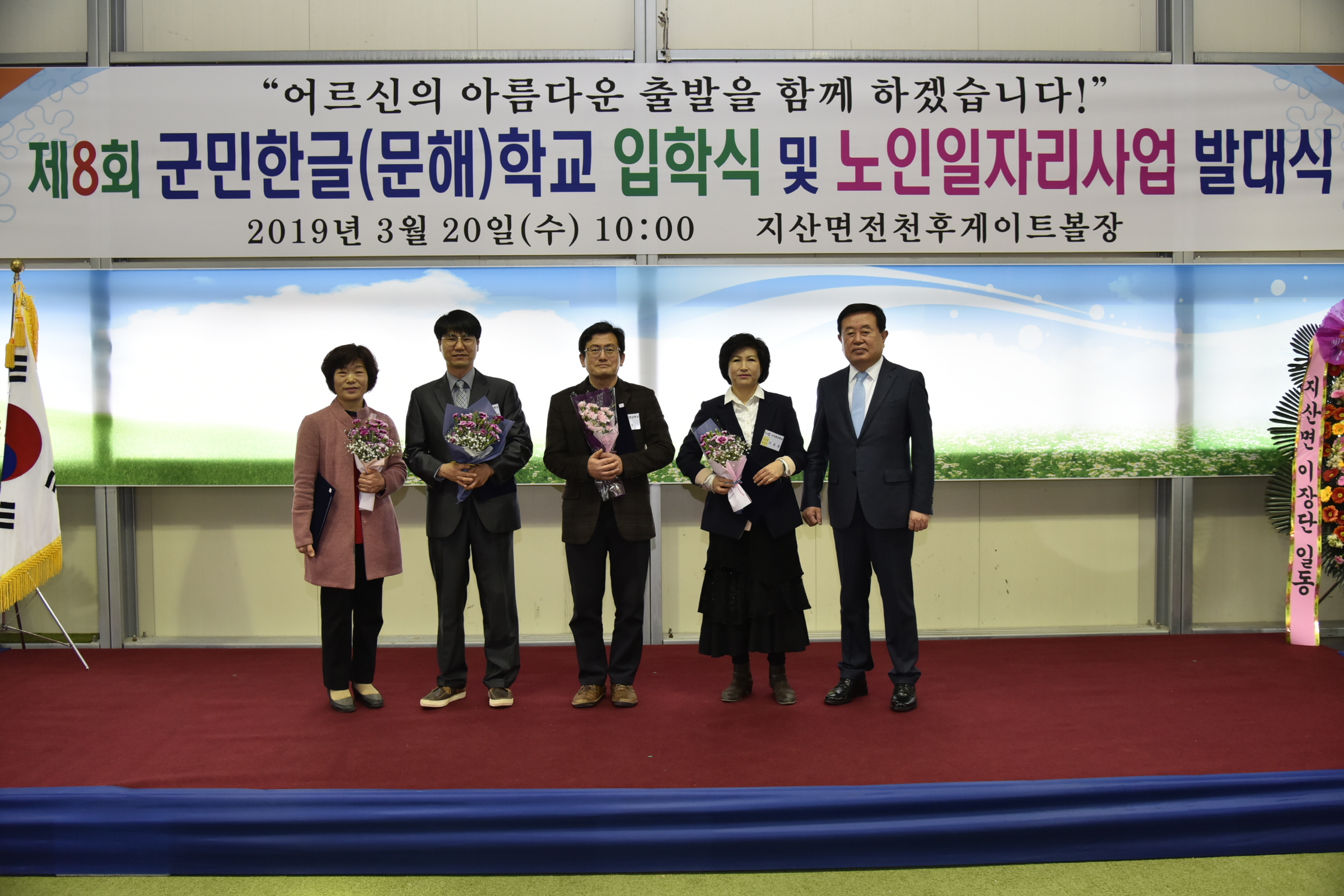 3.20 지산면 제8회 군민한글학교 입학식 및 노인일자리사업 발대식 이미지