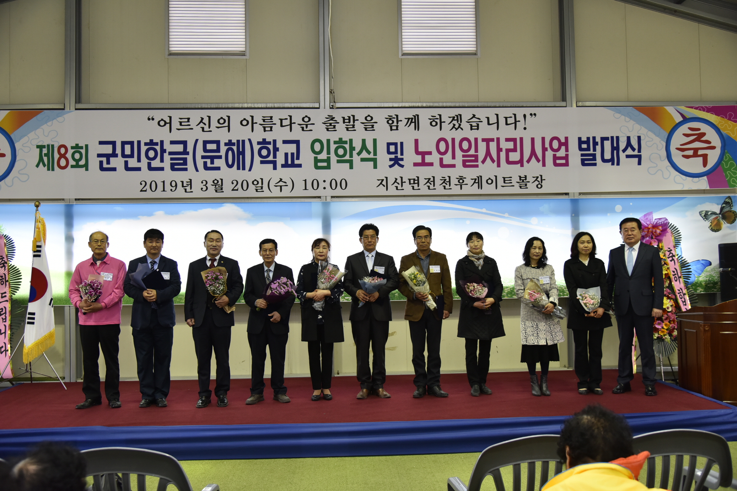 3.20 지산면 제8회 군민한글학교 입학식 및 노인일자리사업 발대식 첨부#2