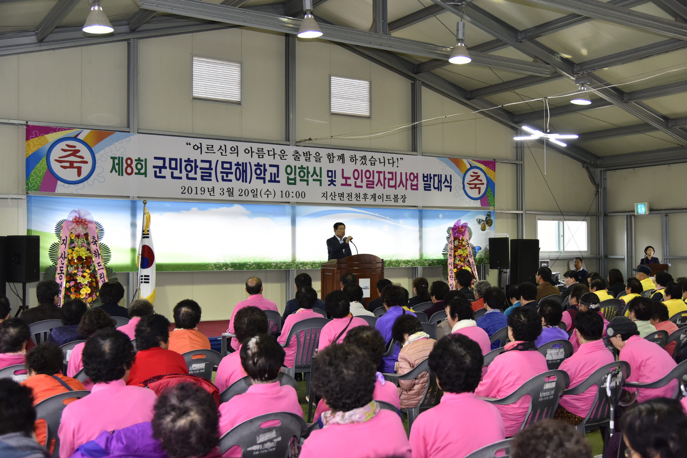3.20 지산면 제8회 군민한글학교 입학식 및 노인일자리사업 발대식 첨부#3