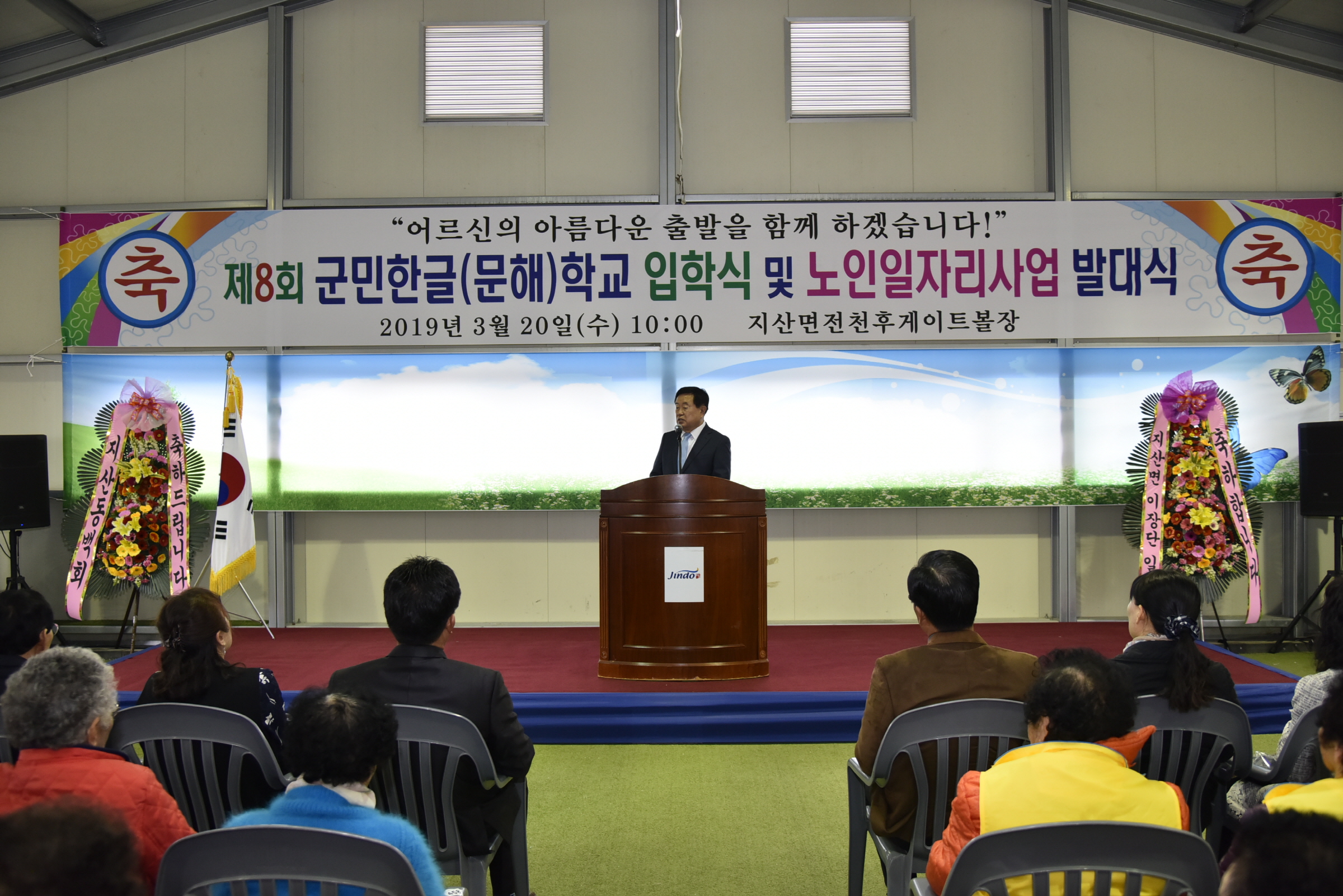 3.20 지산면 제8회 군민한글학교 입학식 및 노인일자리사업 발대식 첨부#4