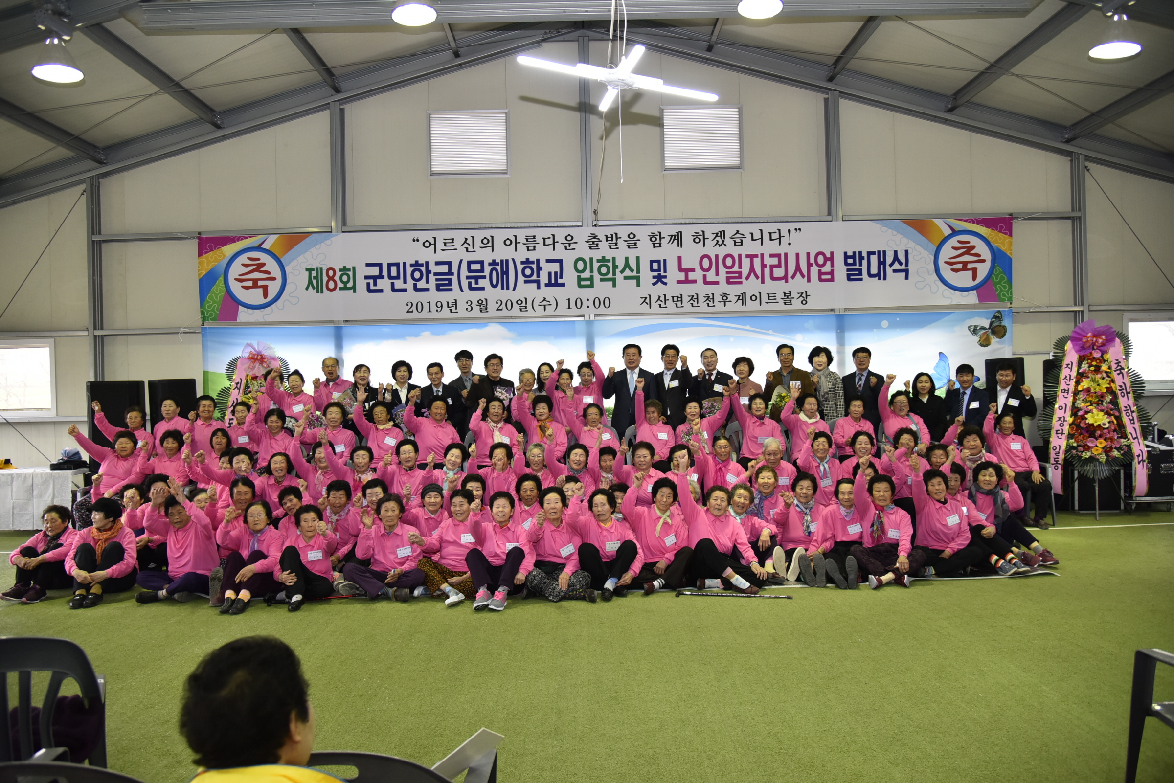 3.20 지산면 제8회 군민한글학교 입학식 및 노인일자리사업 발대식 첨부#5