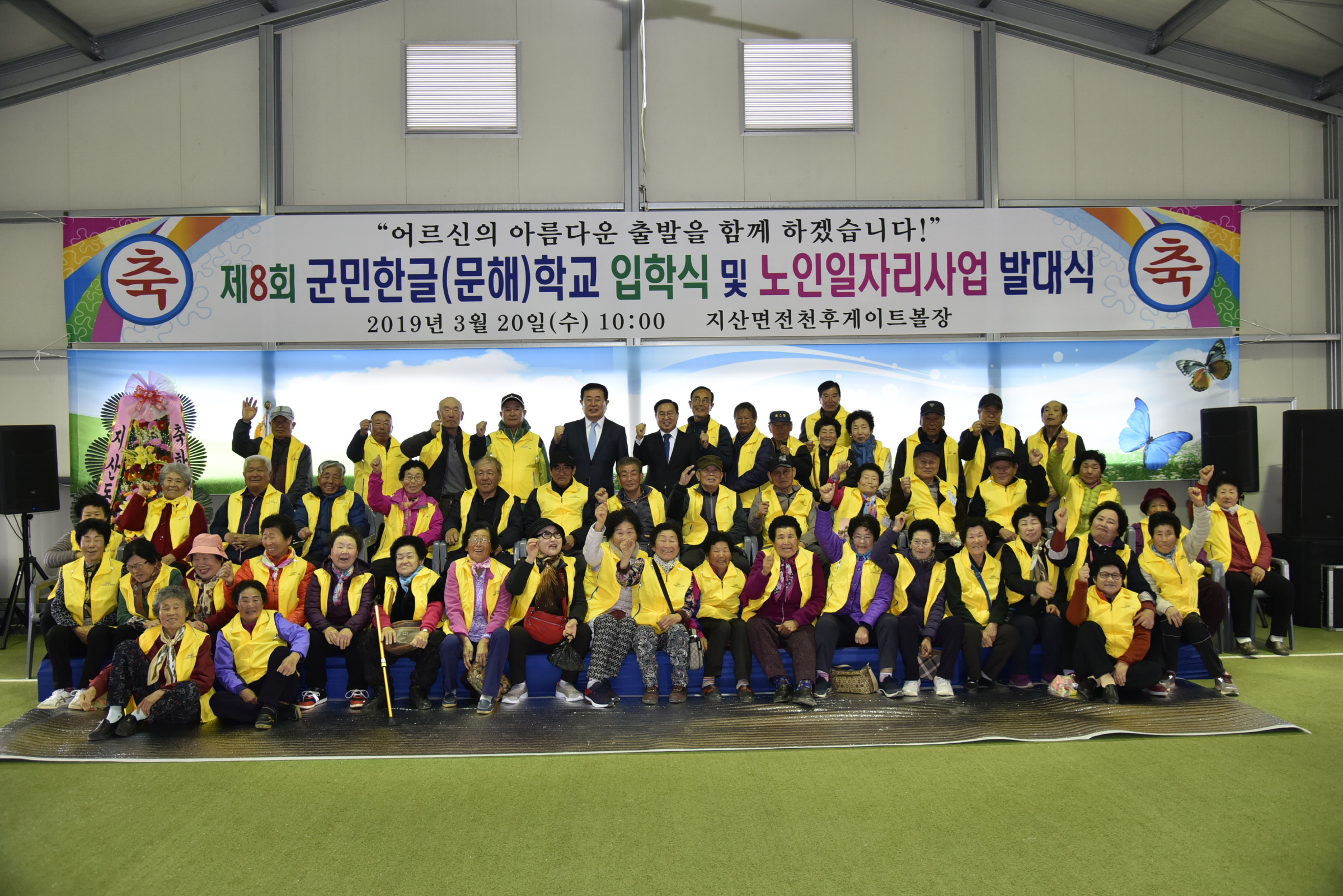 3.20 지산면 제8회 군민한글학교 입학식 및 노인일자리사업 발대식 첨부#6