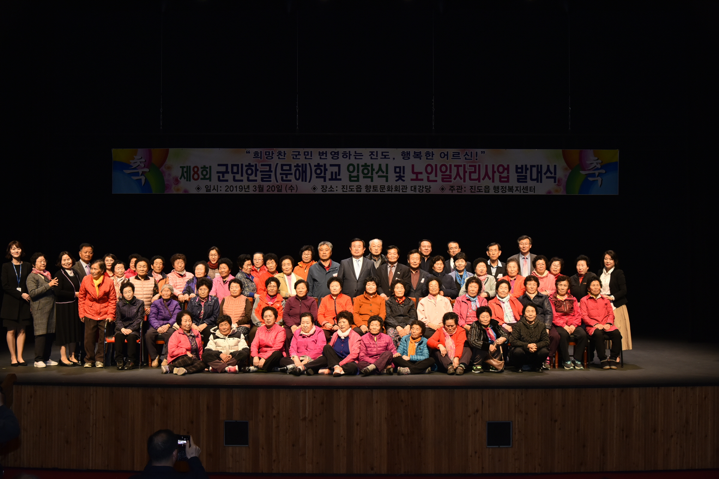 3.20 진도읍 제8회 군민한글학교 입학식 및 노인일자리사업 발대식 첨부#4