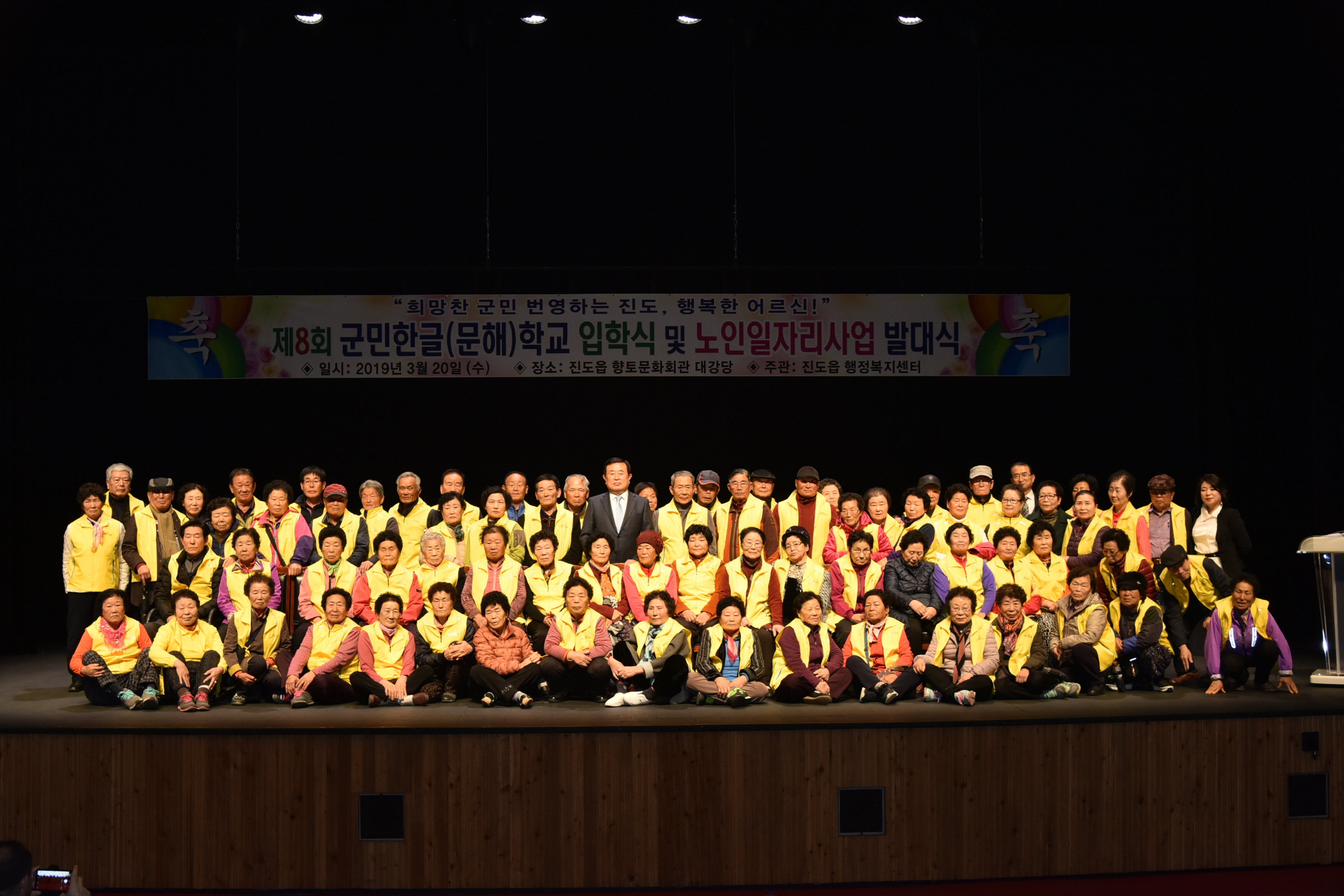 3.20 진도읍 제8회 군민한글학교 입학식 및 노인일자리사업 발대식 첨부#5