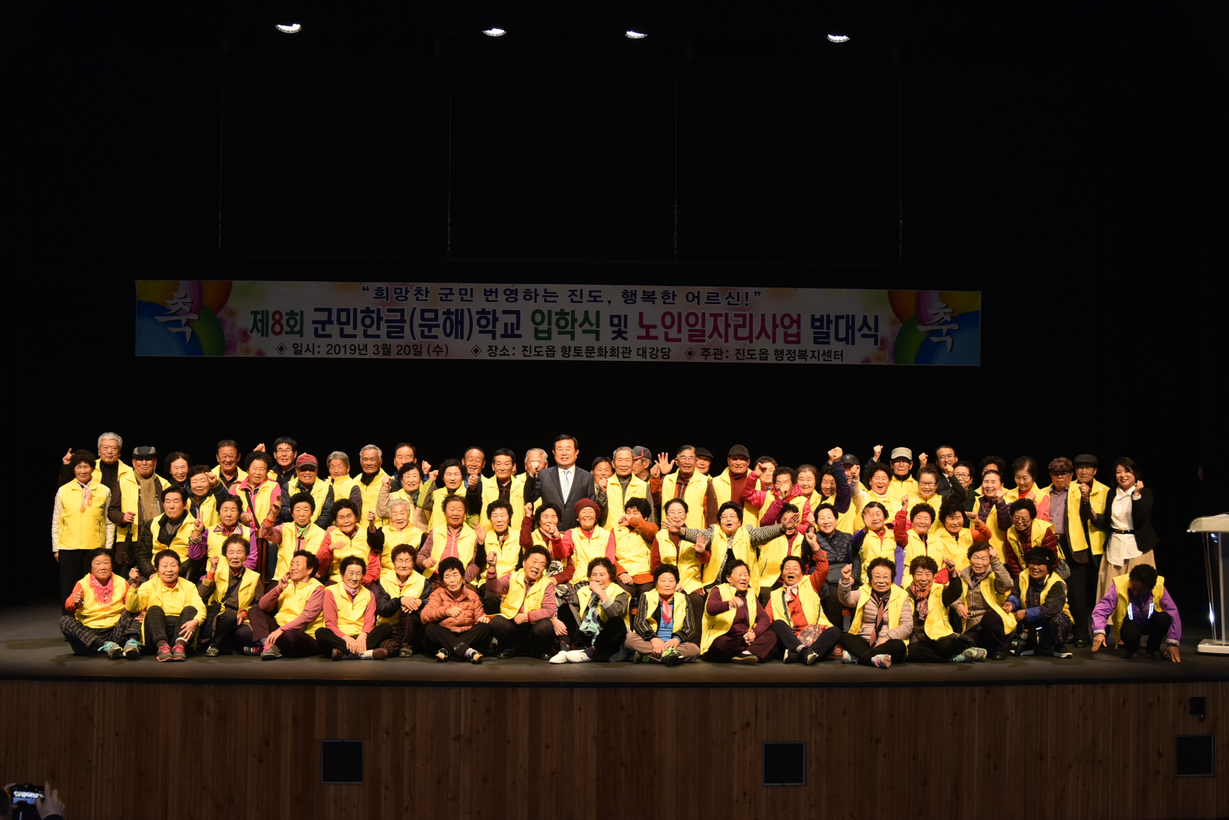 3.20 진도읍 제8회 군민한글학교 입학식 및 노인일자리사업 발대식 첨부#6