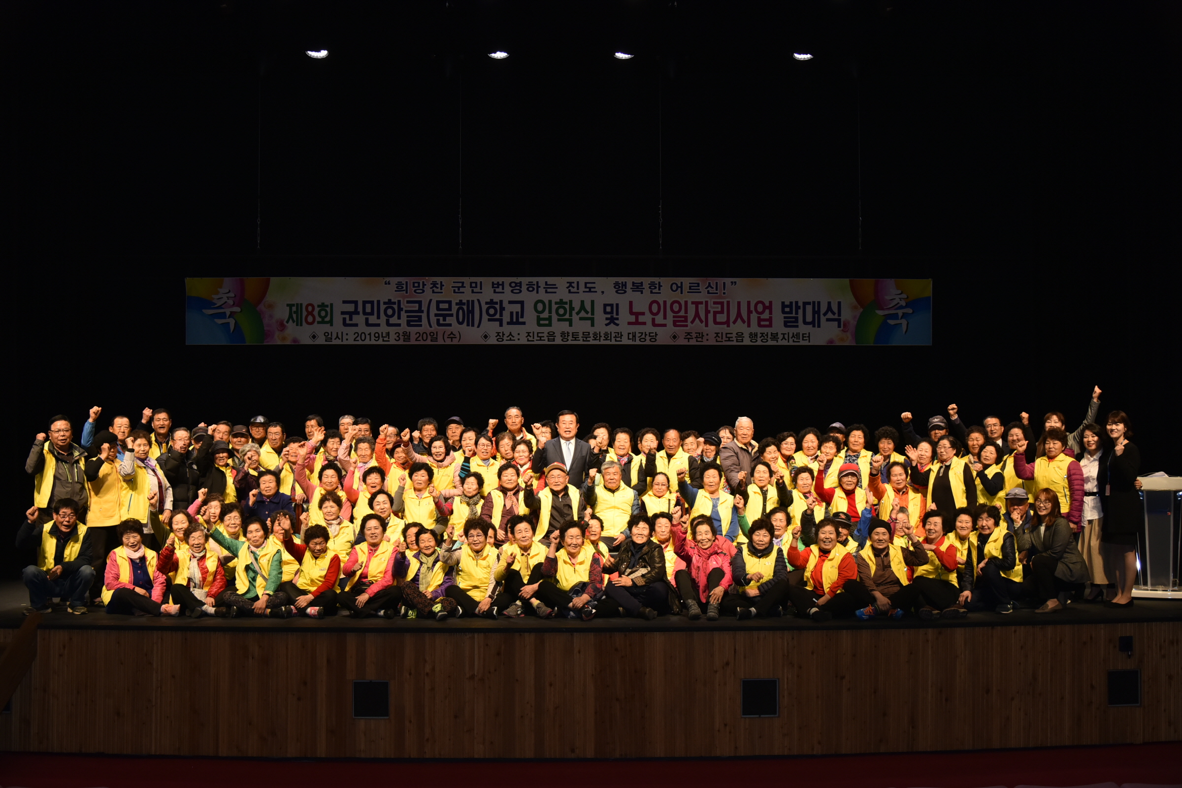 3.20 진도읍 제8회 군민한글학교 입학식 및 노인일자리사업 발대식 첨부#7