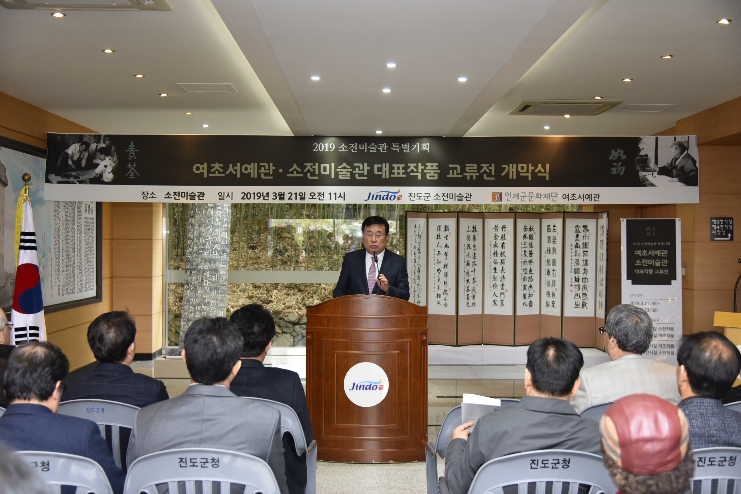 3.21 여초서예관-소전미술관 교류전 이미지