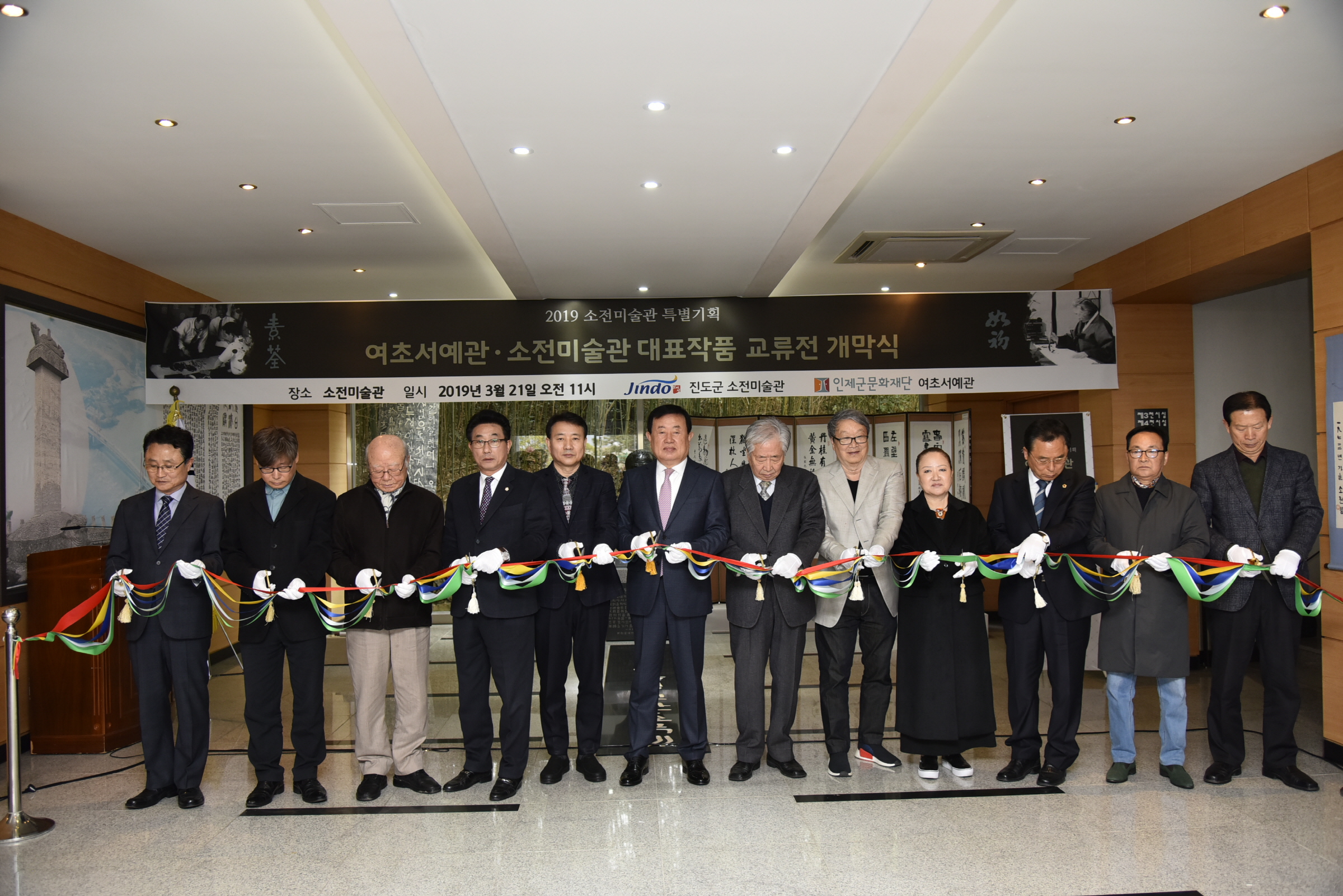 3.21 여초서예관-소전미술관 교류전 첨부#2