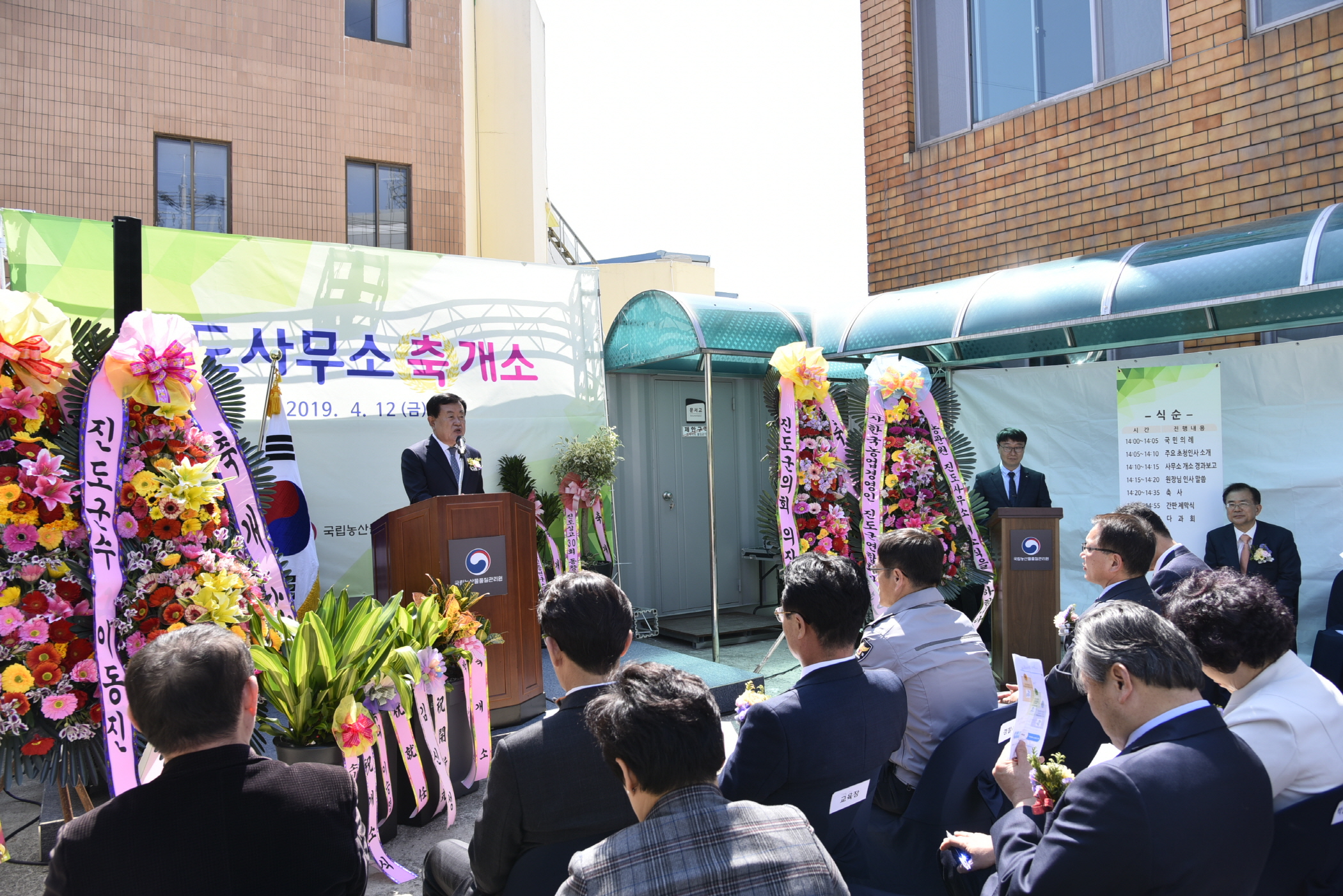 4.12 농산물품진관리원 진도사무소 개소식 첨부#2