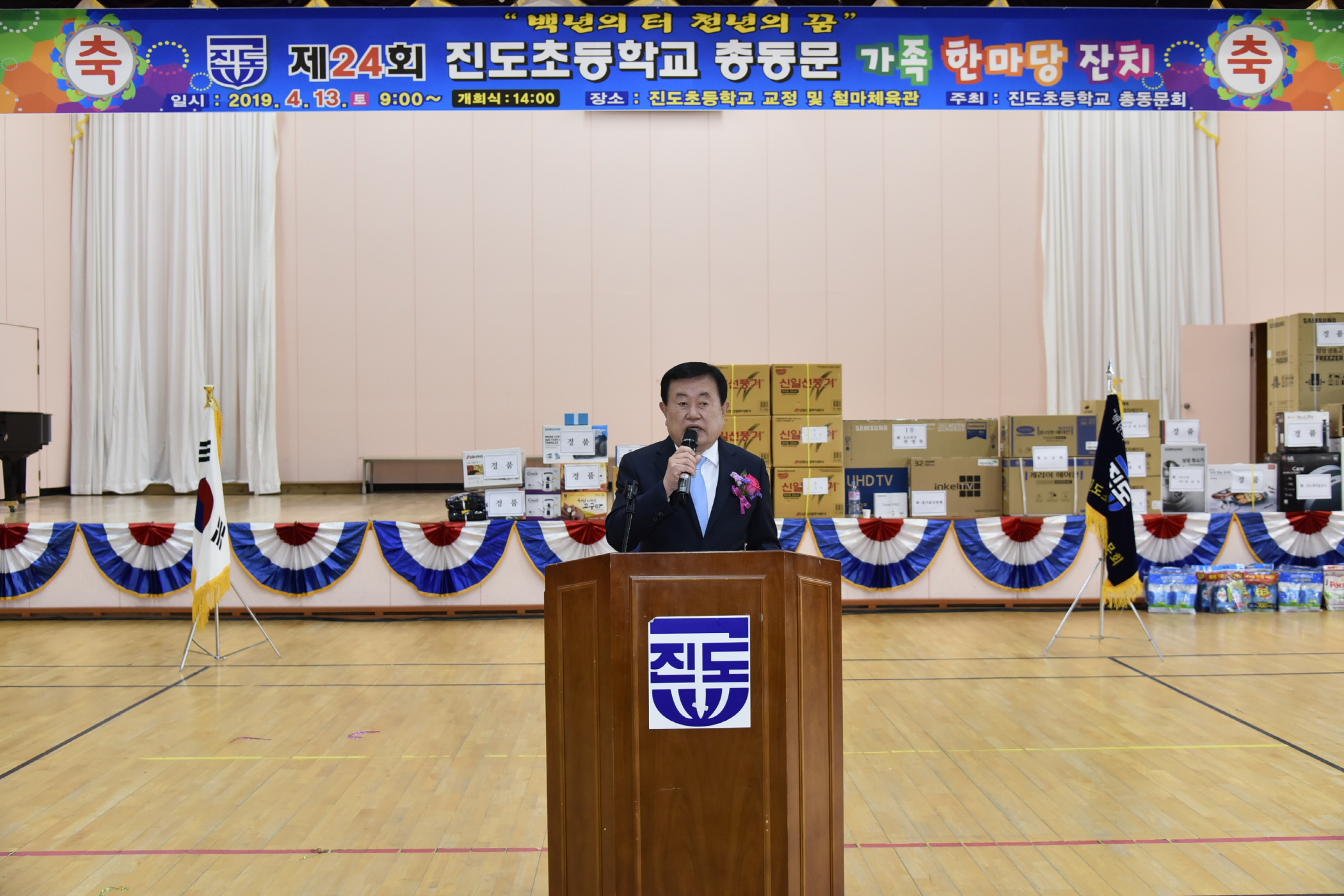 4.13 진도초등학교 총동문회 이미지