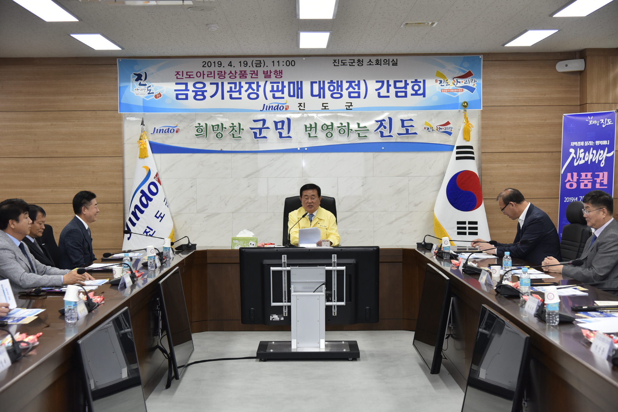 4.19 진도아리랑상품권 금융기관 대행판매 간담회 이미지