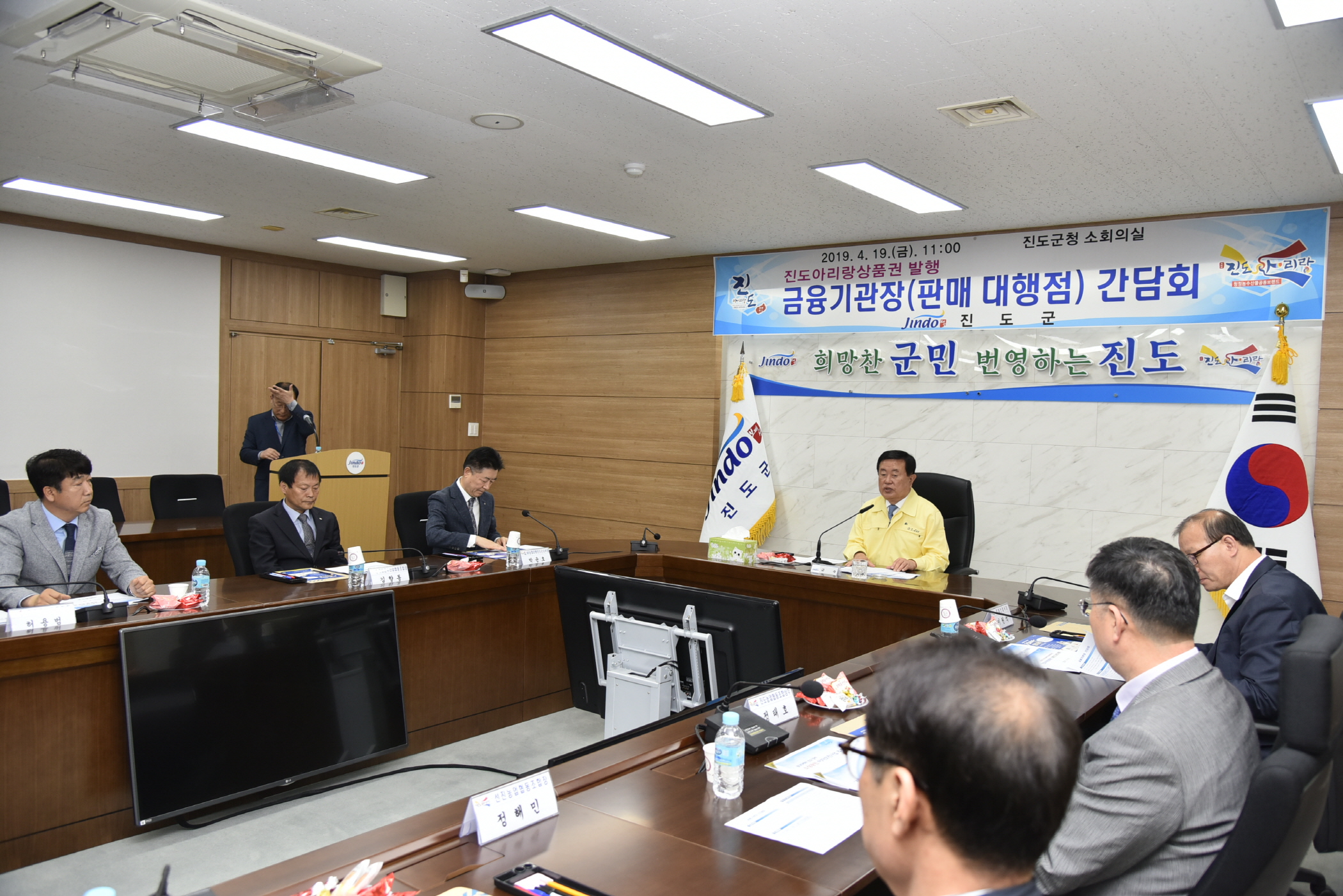 4.19 진도아리랑상품권 금융기관 대행판매 간담회 첨부#2