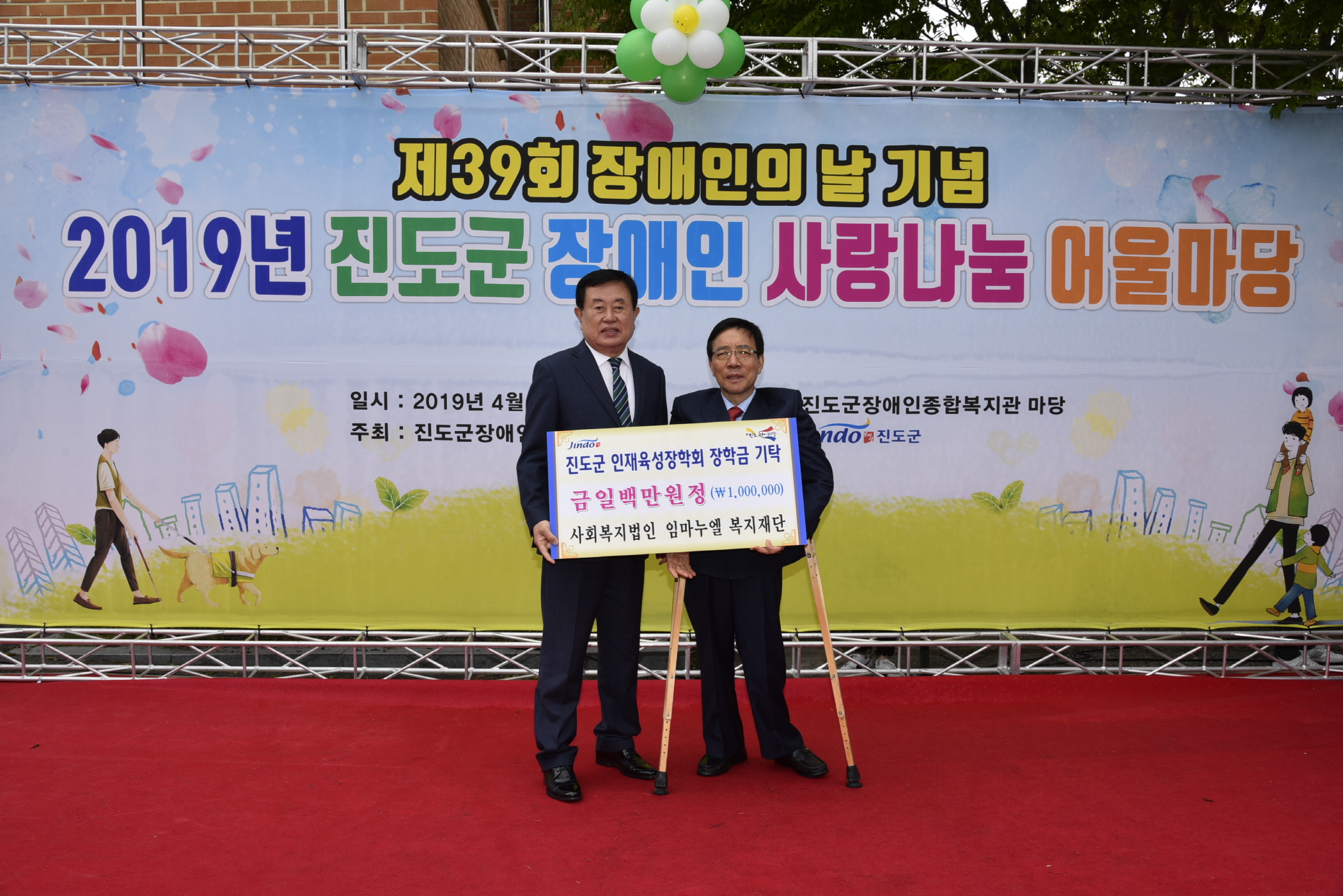 4.26 진도군장애인 사랑나눔한마당잔치 이미지