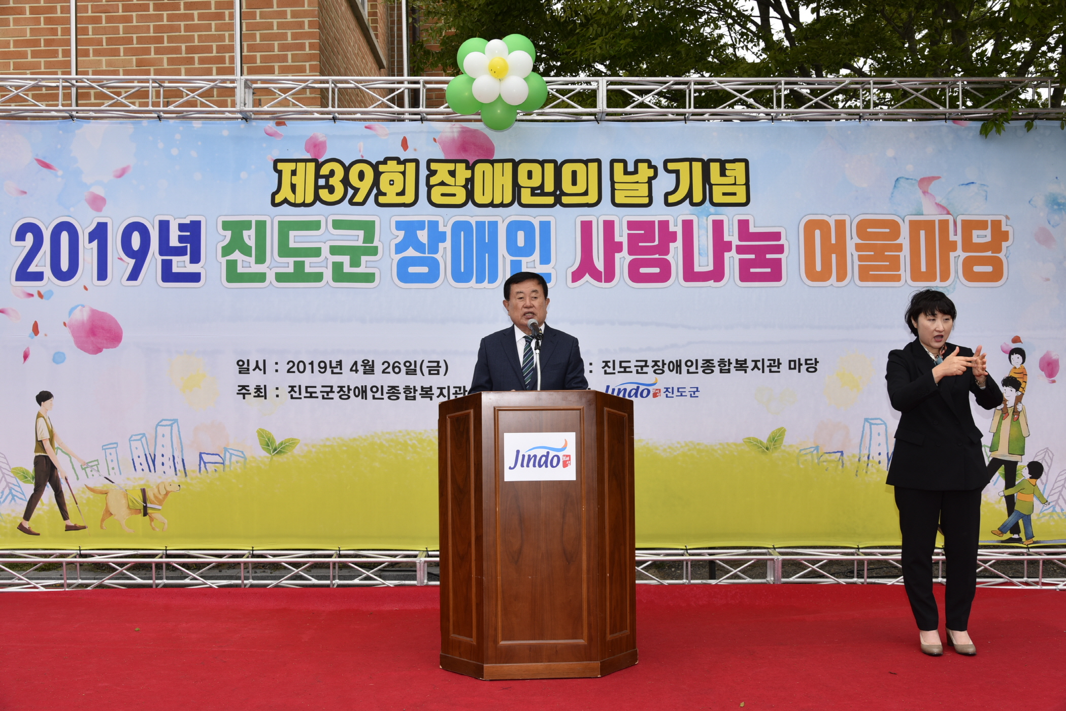 4.26 진도군장애인 사랑나눔한마당잔치 첨부#2