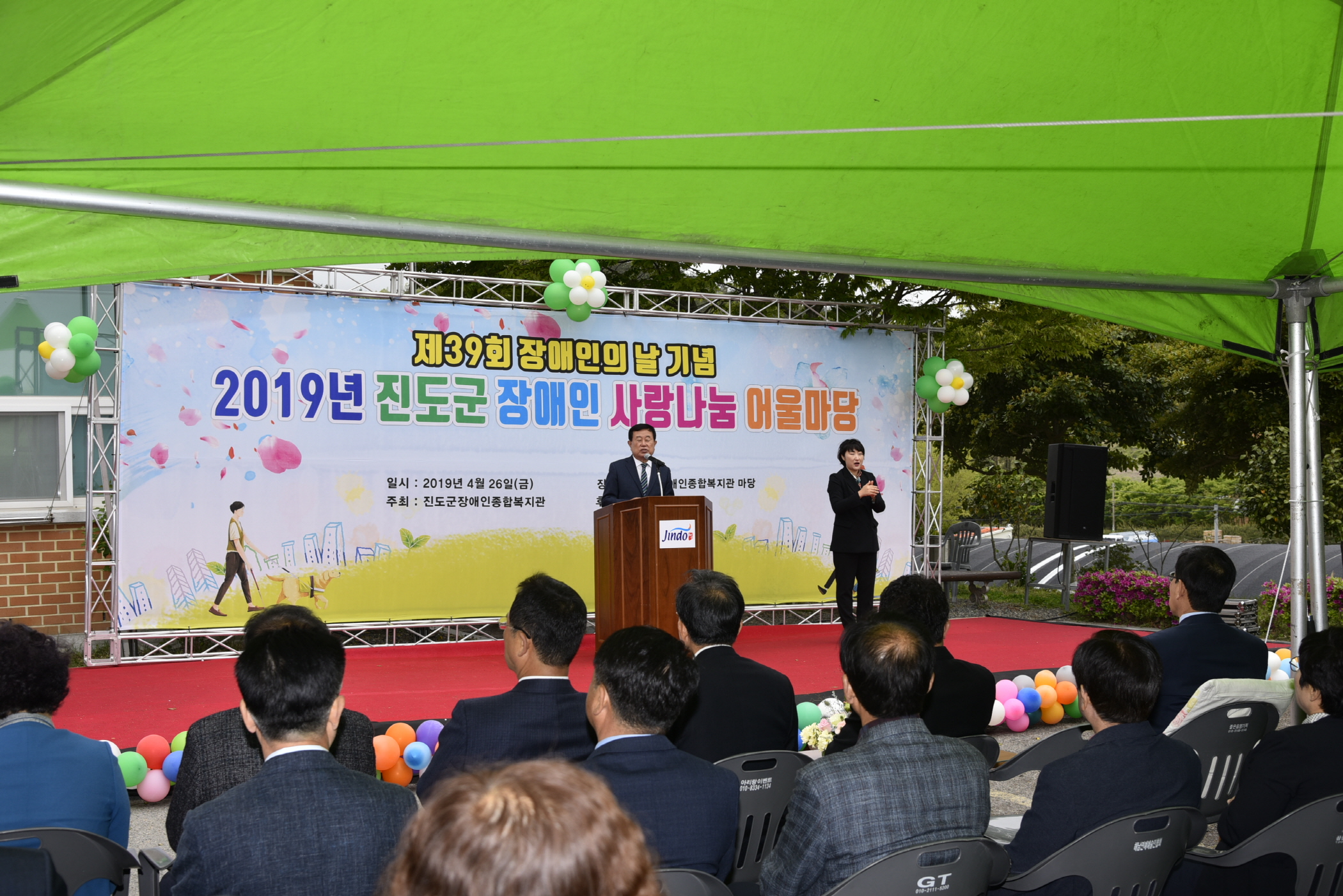 4.26 진도군장애인 사랑나눔한마당잔치 첨부#3