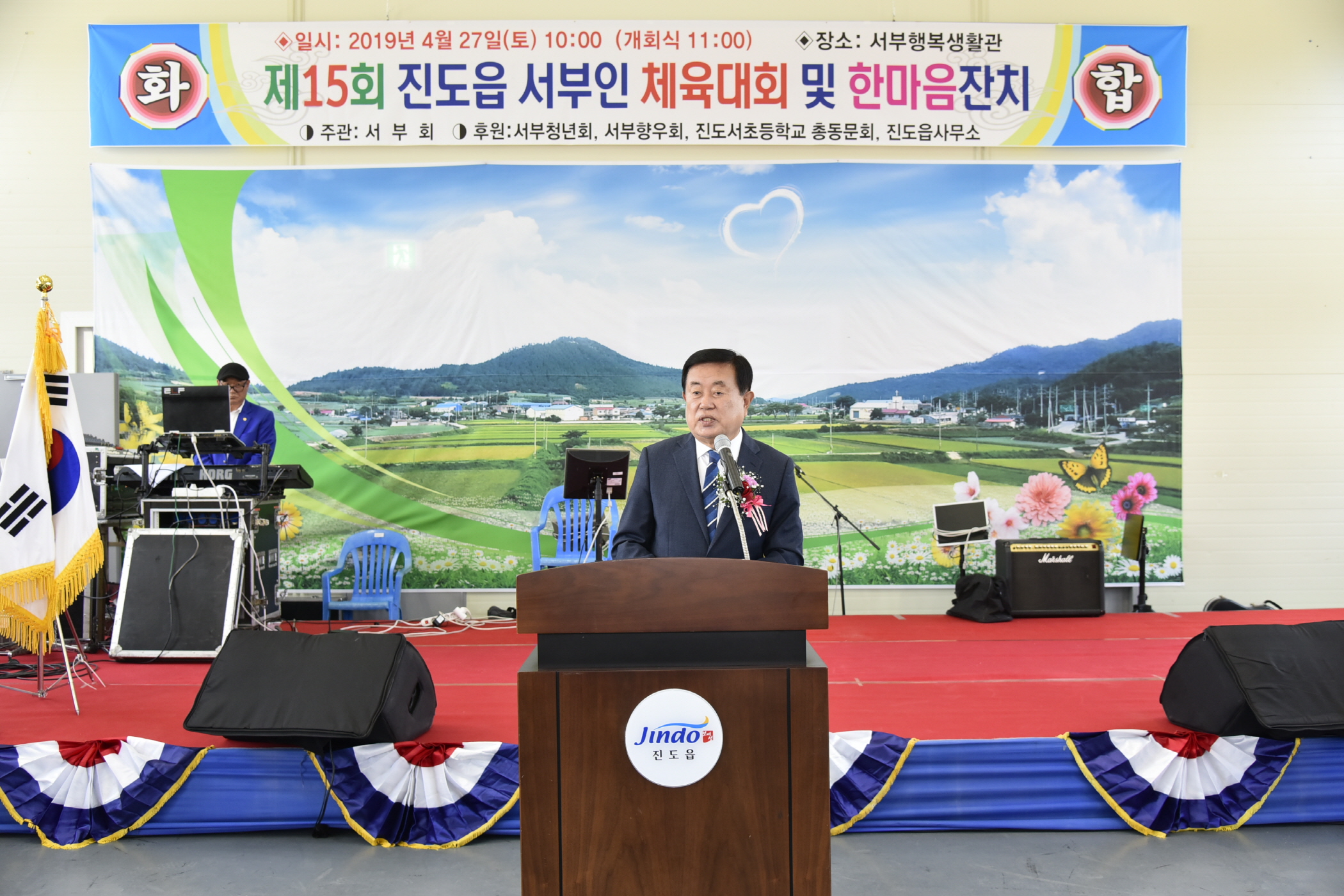 4.27 진도읍 서부인 체육대회 및 한마음잔치 첨부#2