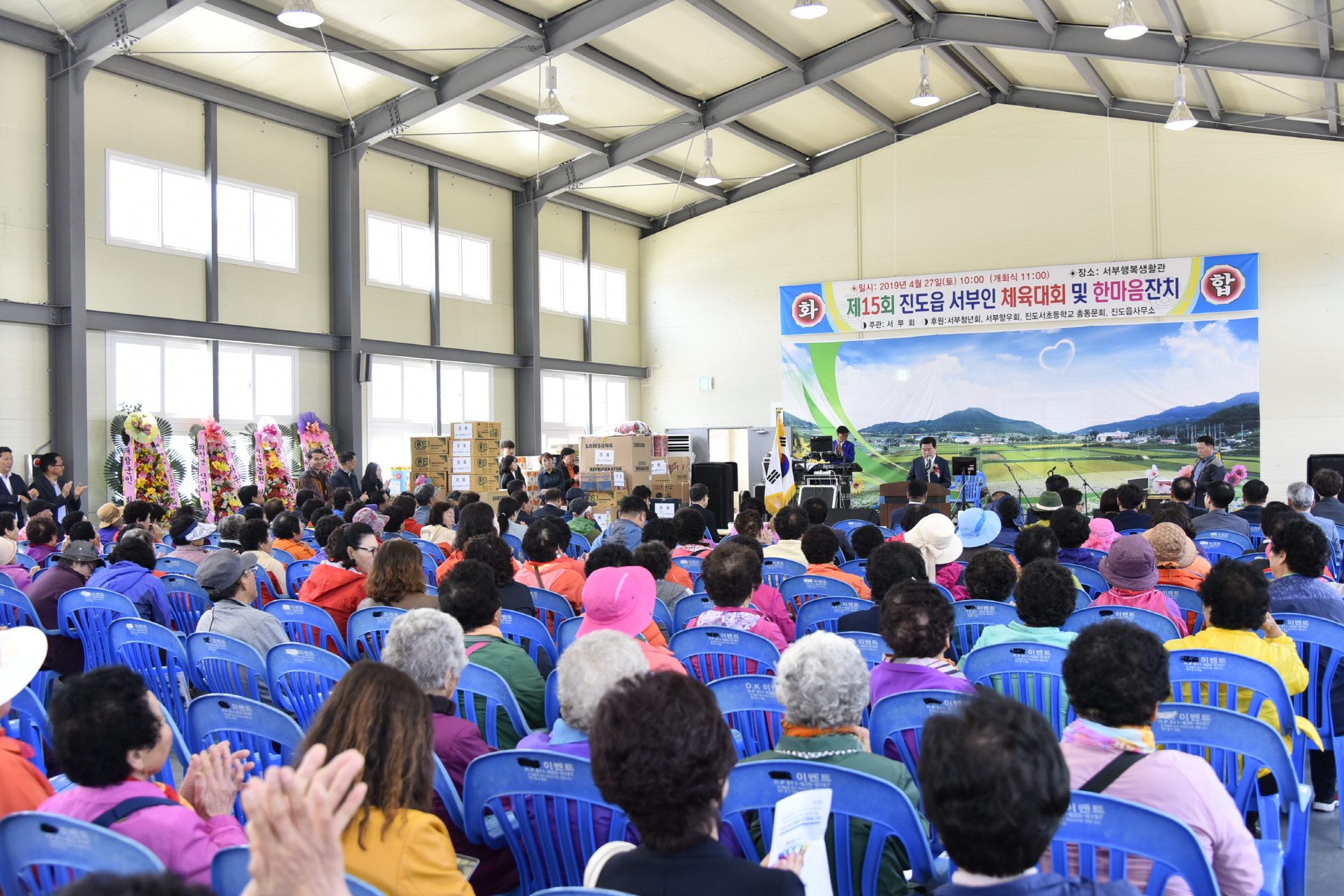 4.27 진도읍 서부인 체육대회 및 한마음잔치 첨부#3